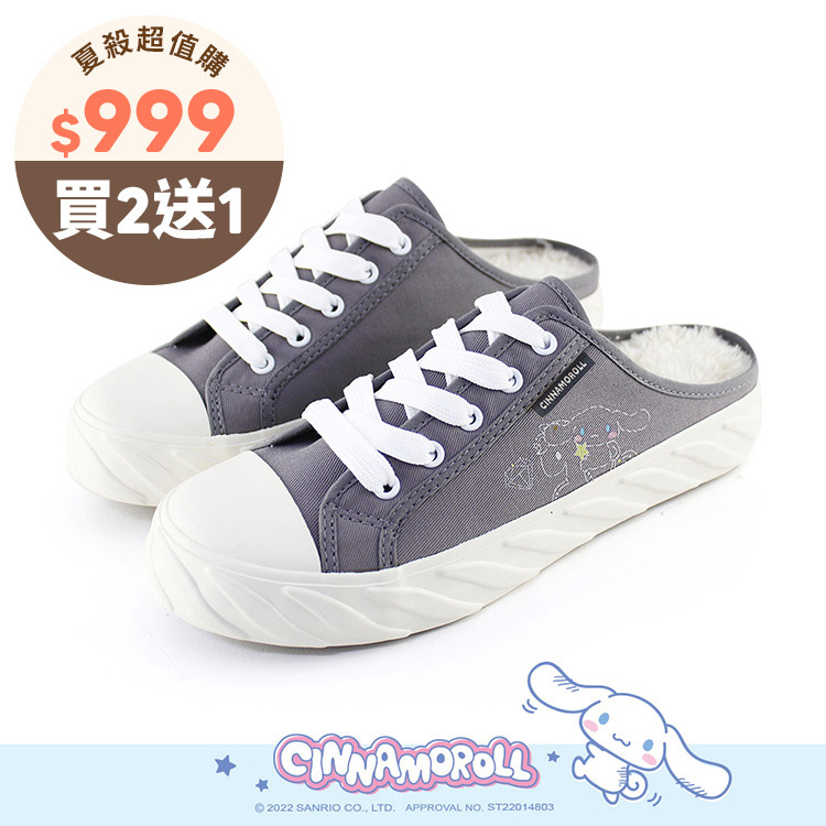 Paidal x Cinnamoroll 大耳狗喜拿星空棉花糖鞋餅乾穆勒鞋-暗灰