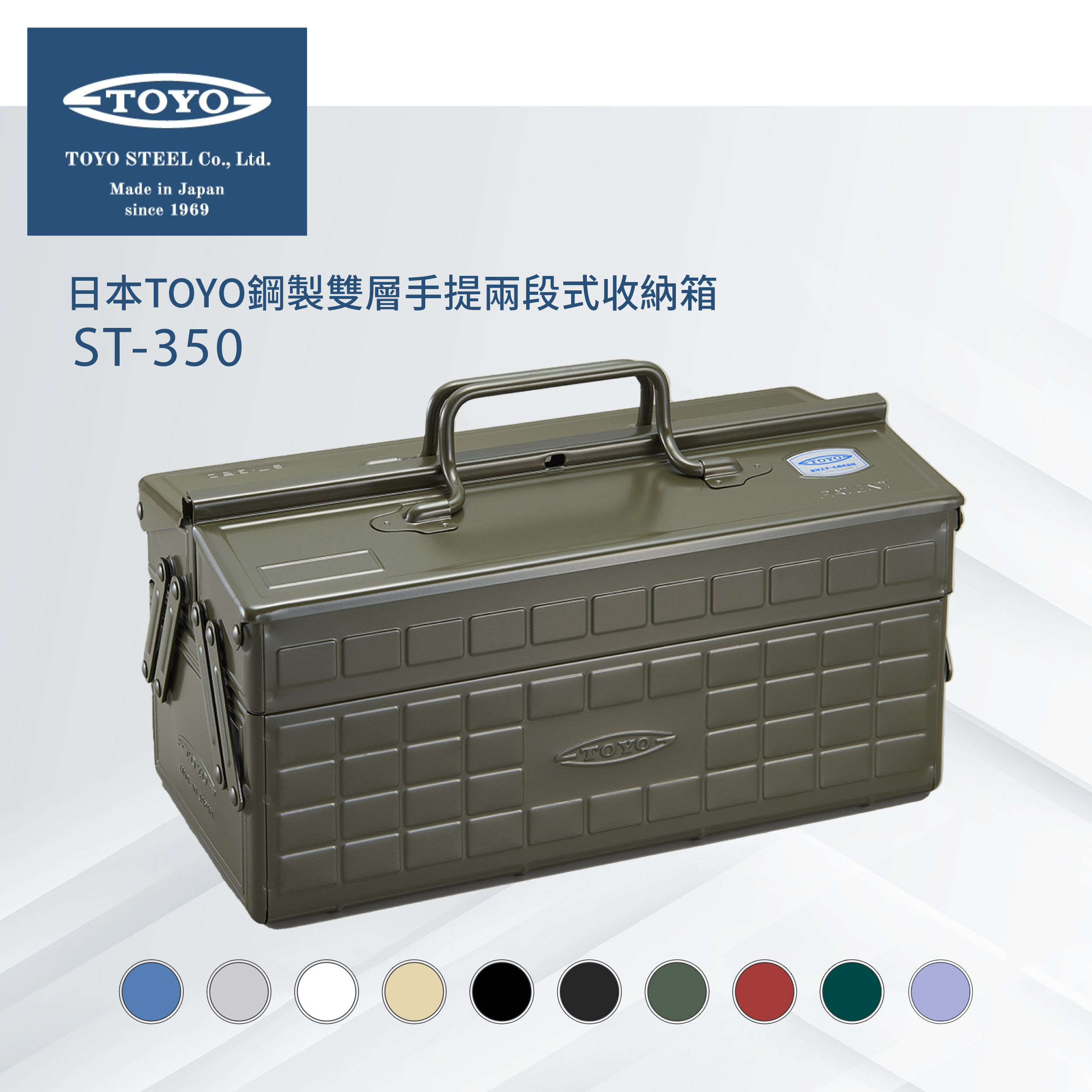 日本TOYO鋼製雙層手提兩段式收納箱ST-350 (10色)