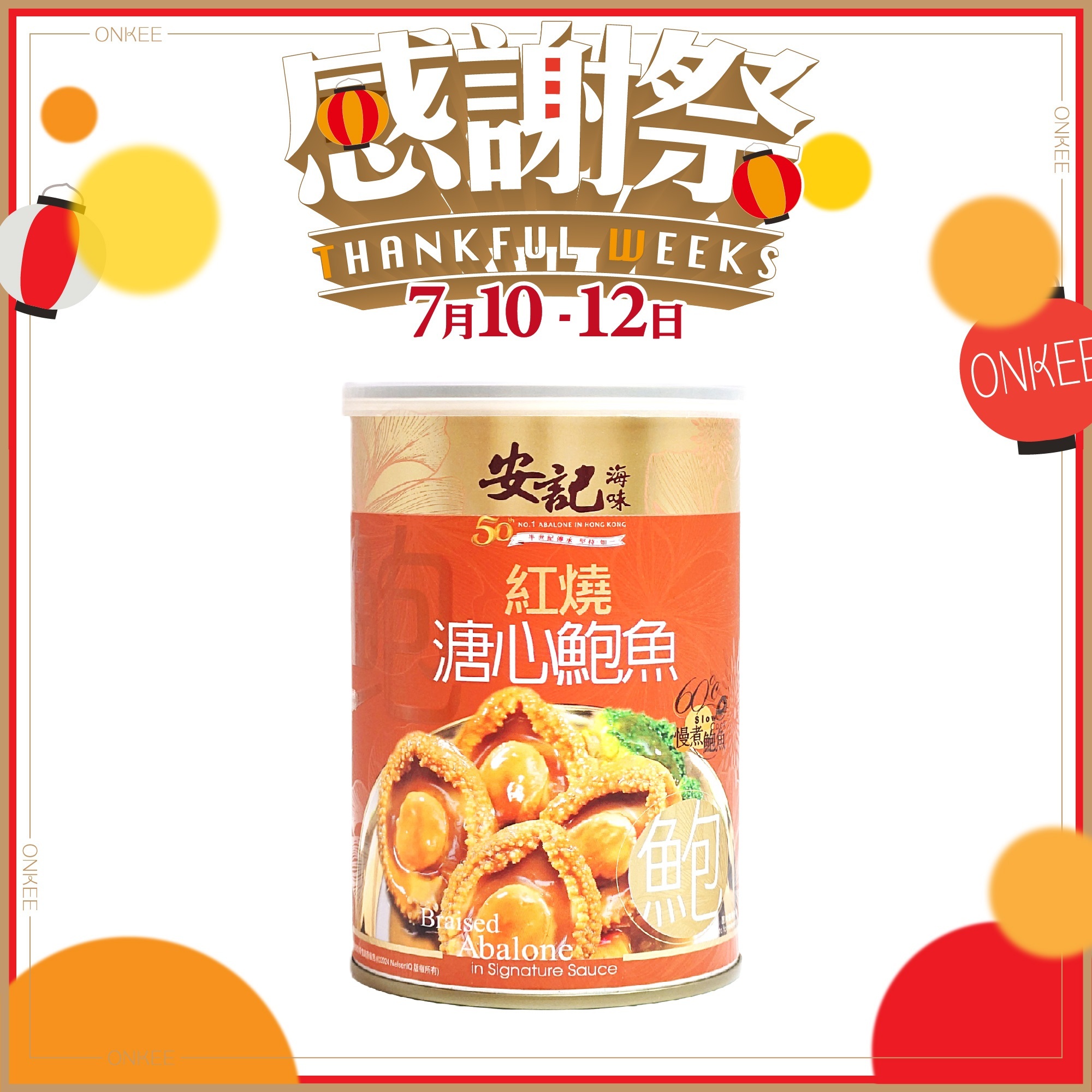 紅燒溏心鮑魚 (8隻裝)