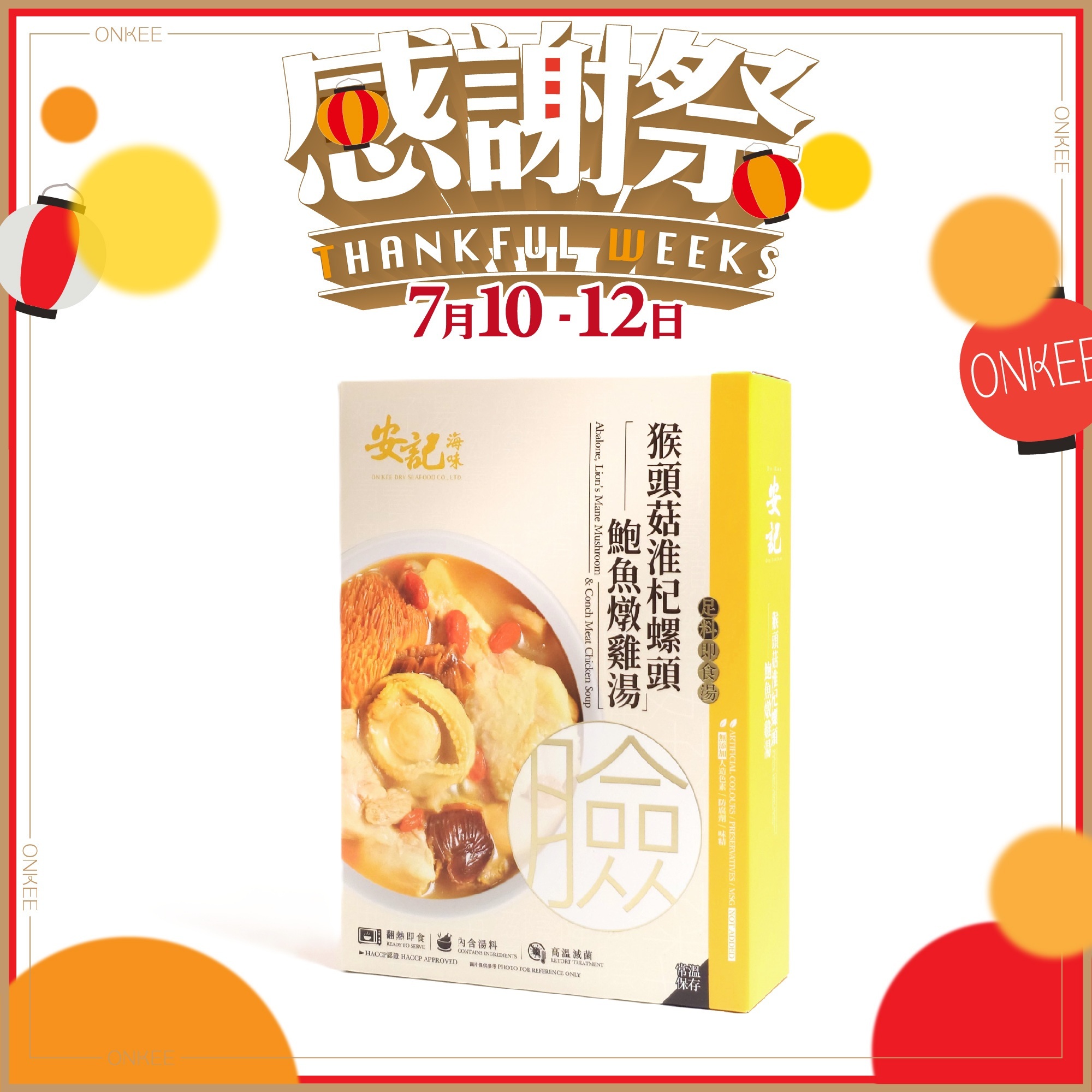猴頭菇淮杞螺頭鮑魚燉雞湯