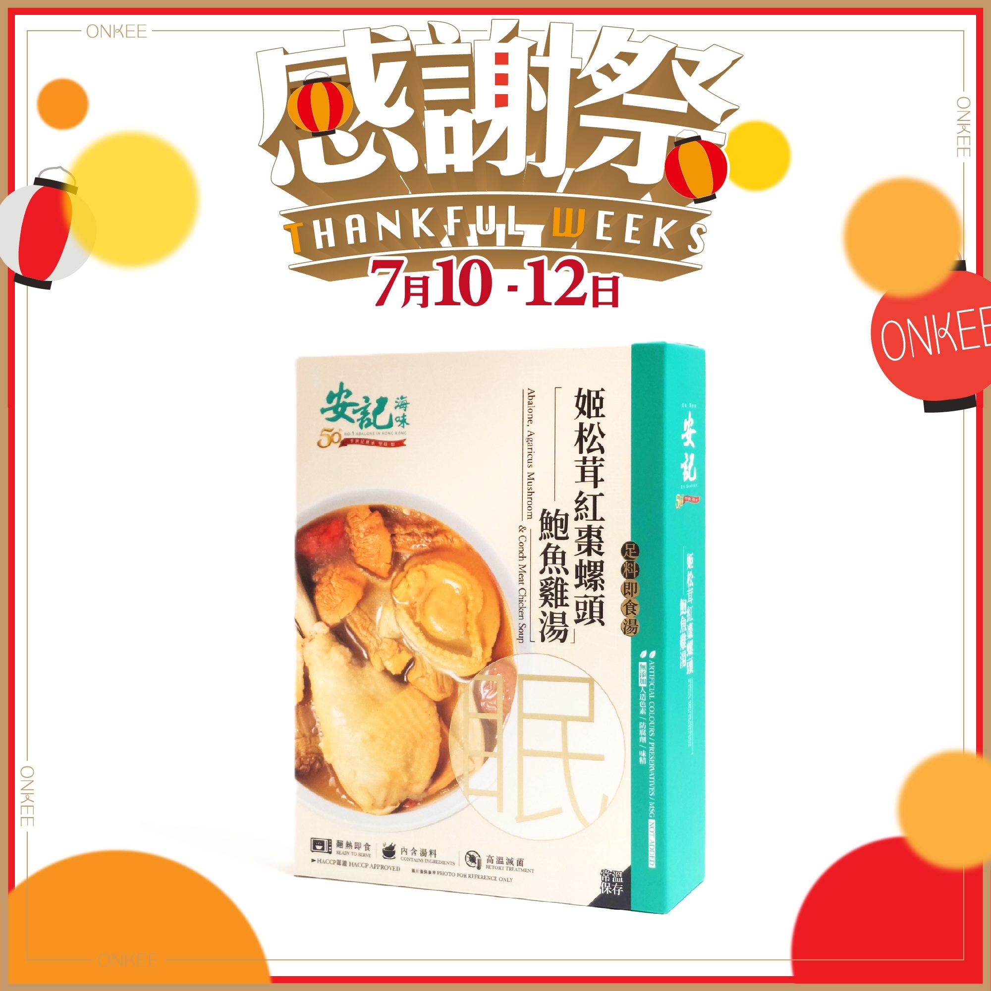 姬松茸紅棗螺頭鮑魚雞湯
