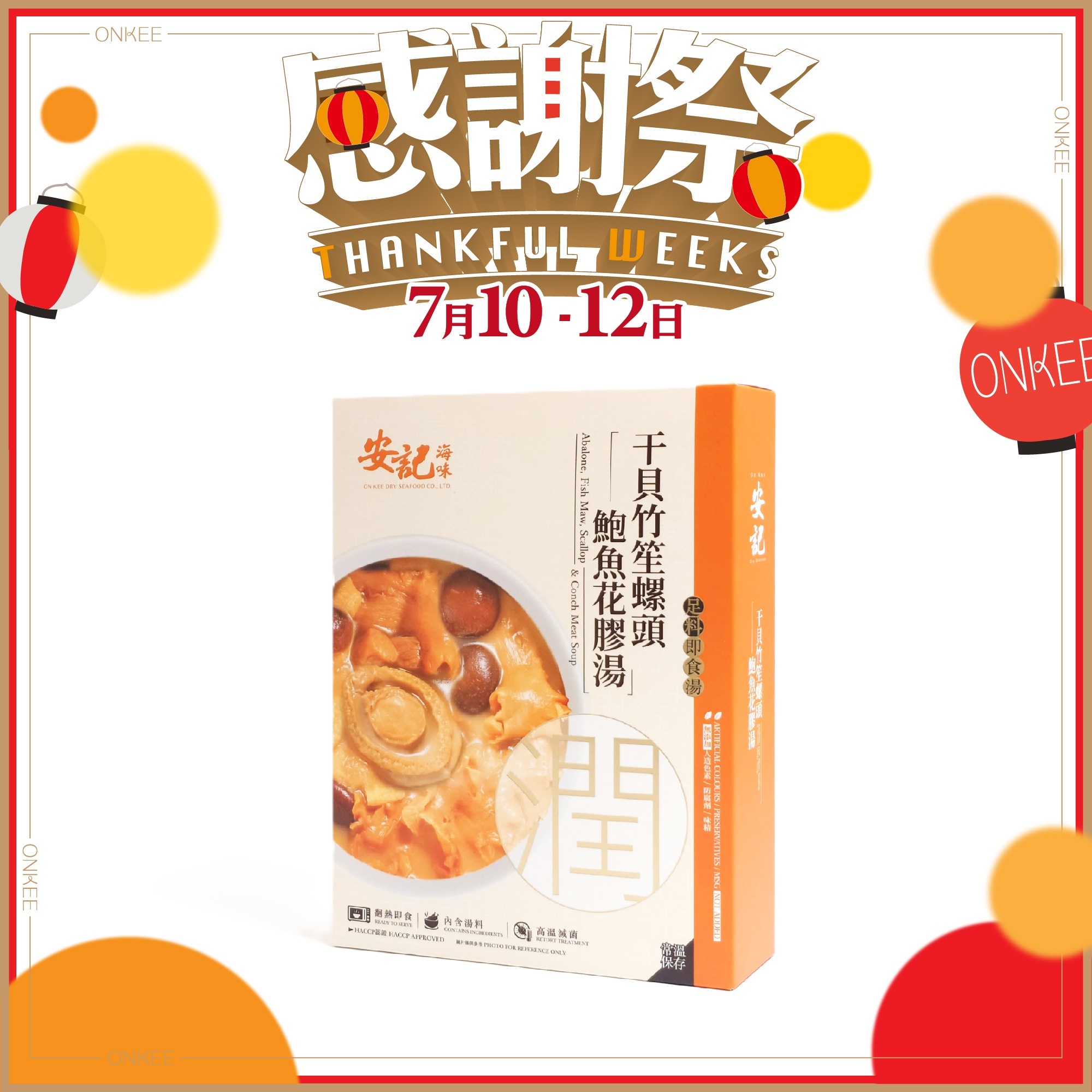 干貝竹笙螺頭鮑魚花膠湯