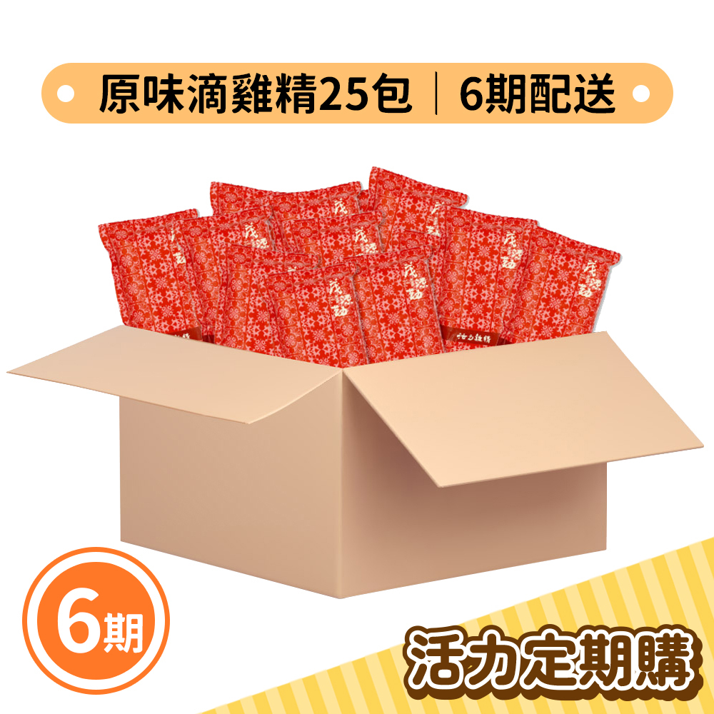 【定期購30天6期】原味滴雞精25包