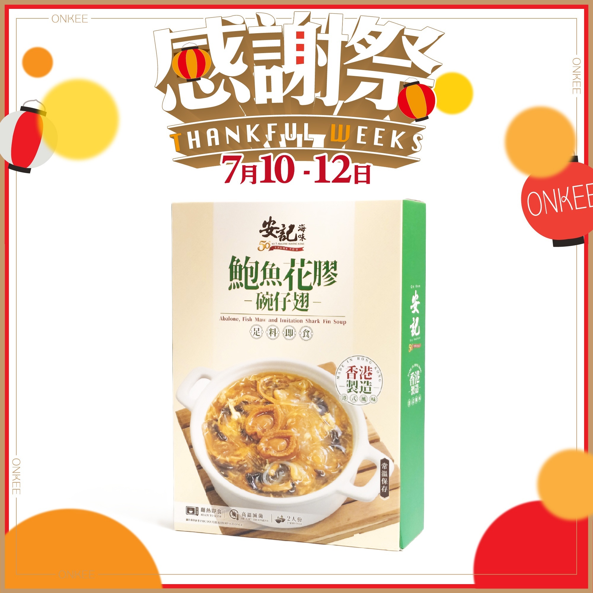 鮑魚花膠碗仔翅