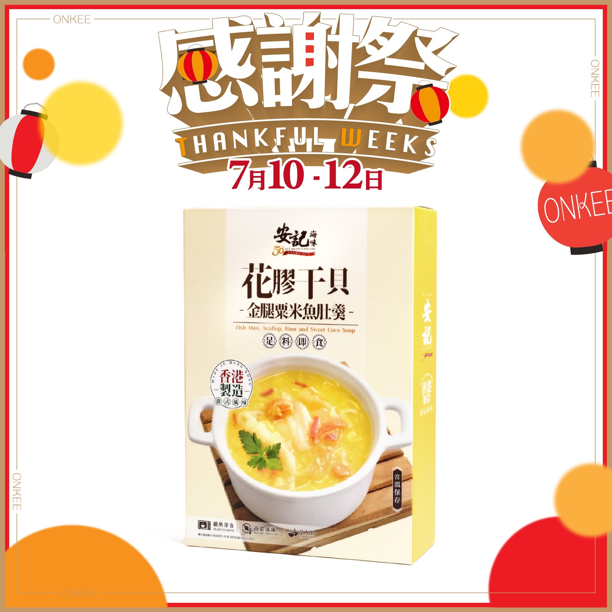 花膠干貝金腿粟米魚肚羹