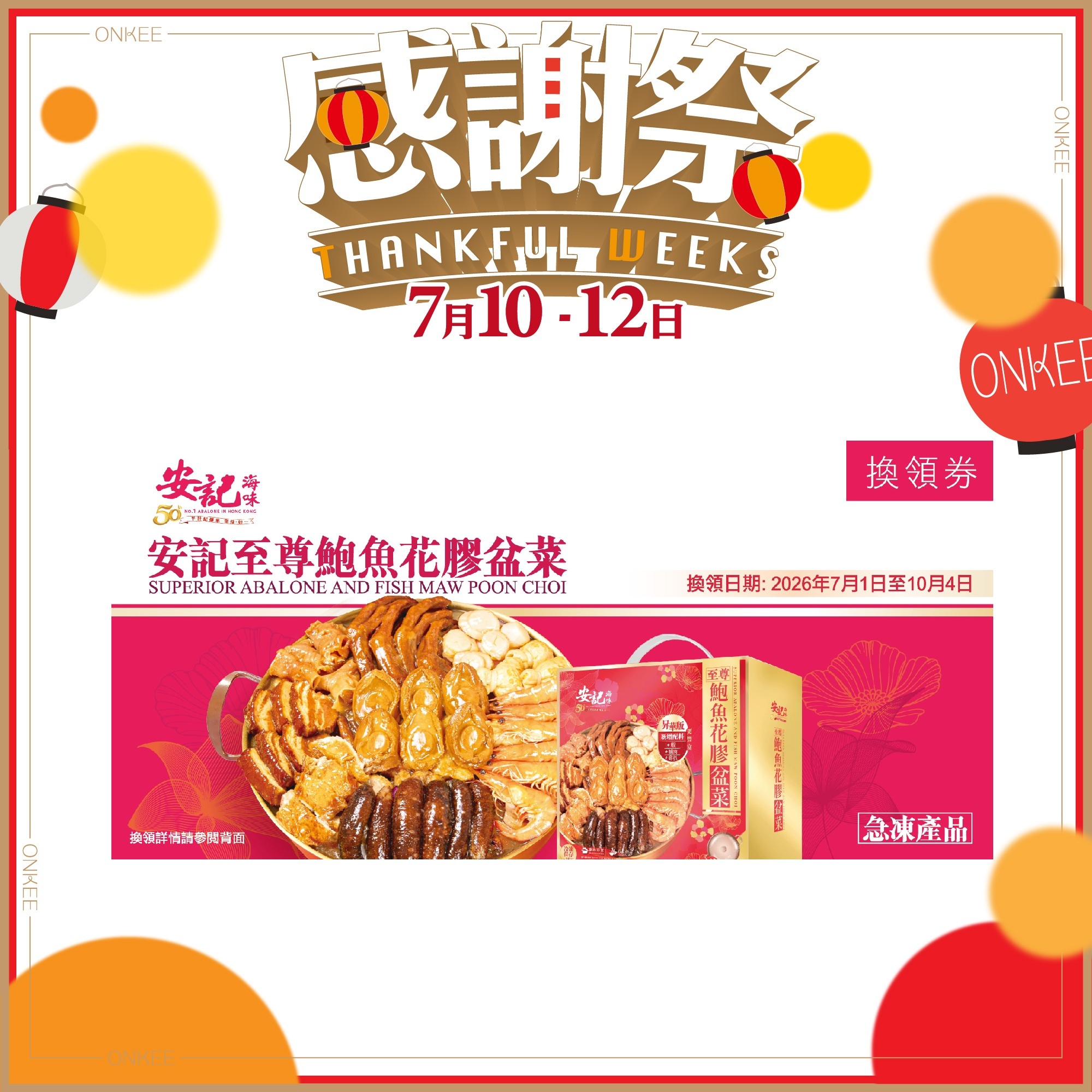 【Voucher】Frozen - On Kee Superior Abalone & Fish Maw Poon Choi (6 Servings) Voucher *