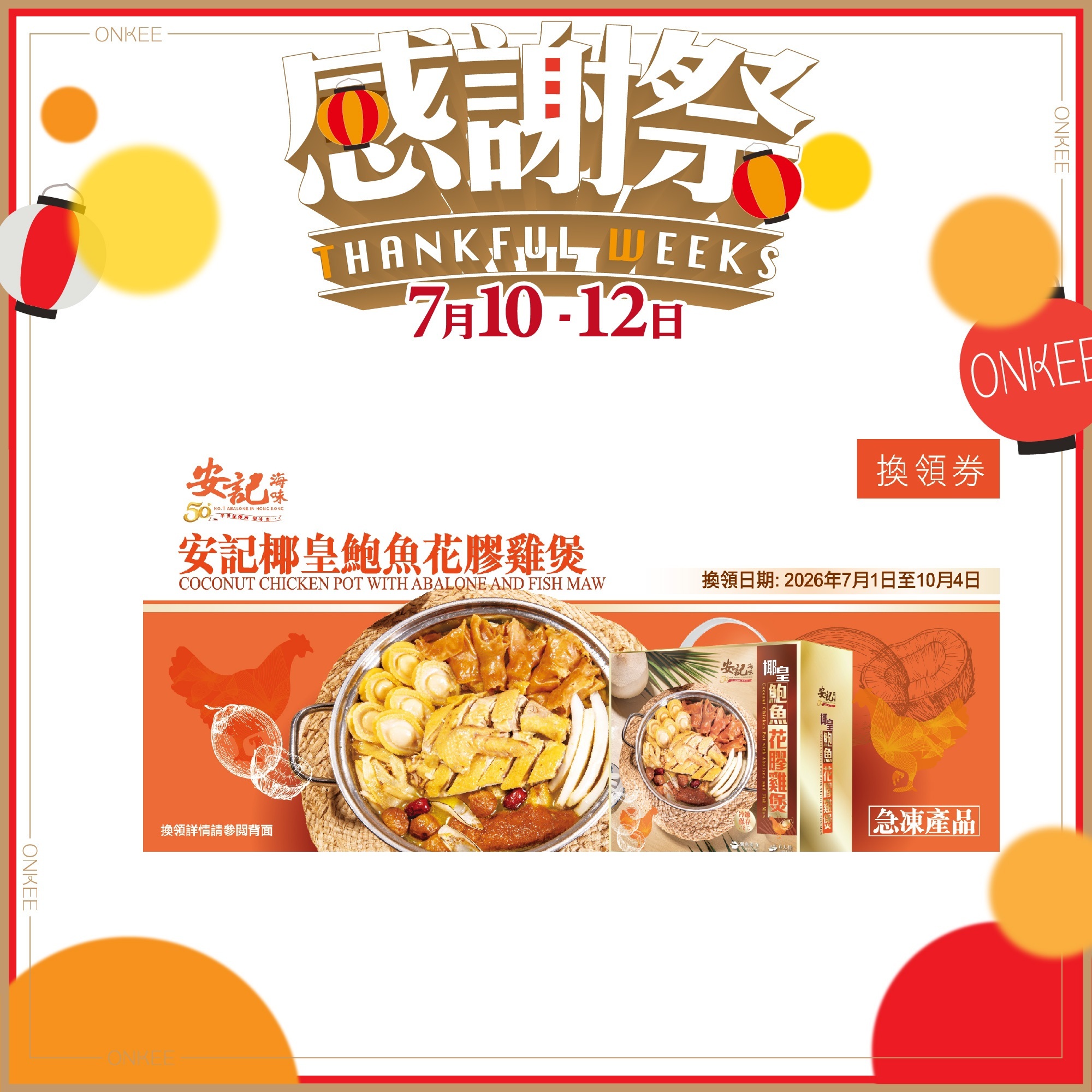 【禮券】急凍 - 椰皇鮑魚花膠雞煲禮券 (6人份) *