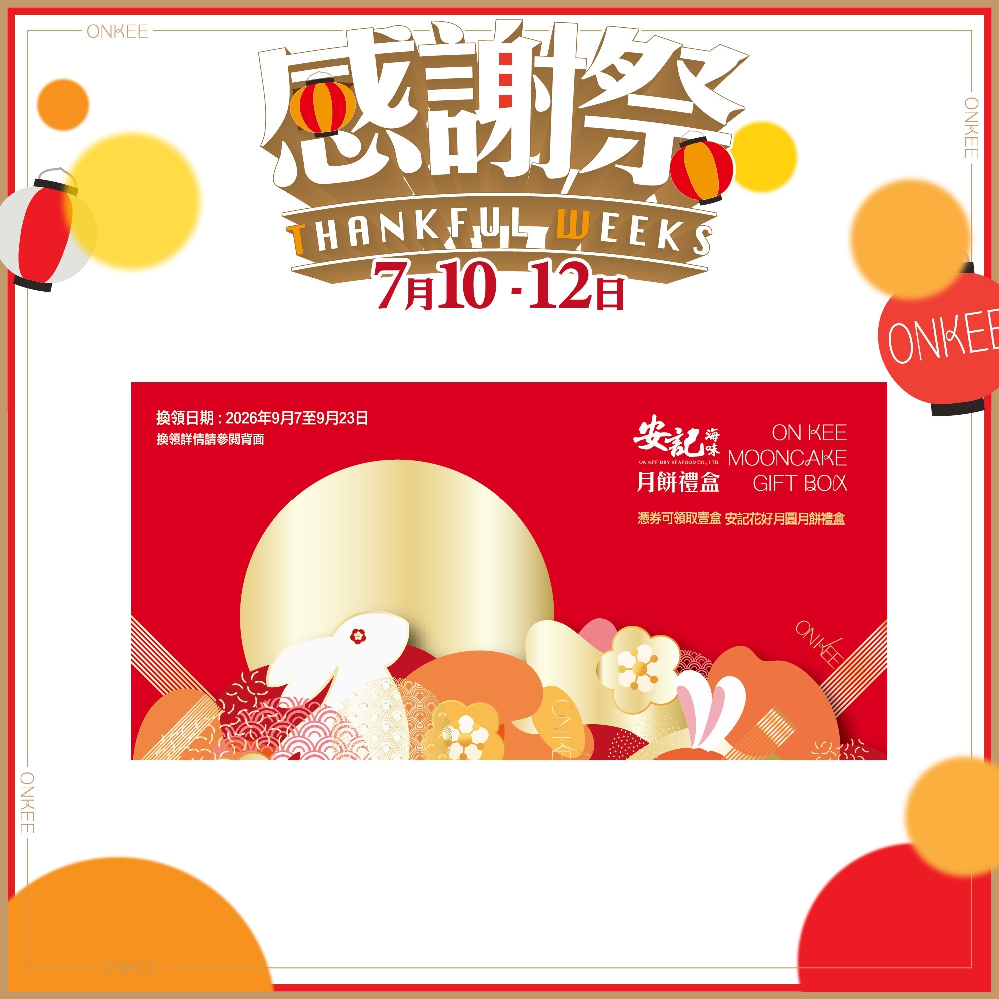 【禮券】安記花好月圓月餅禮盒 (6個裝)