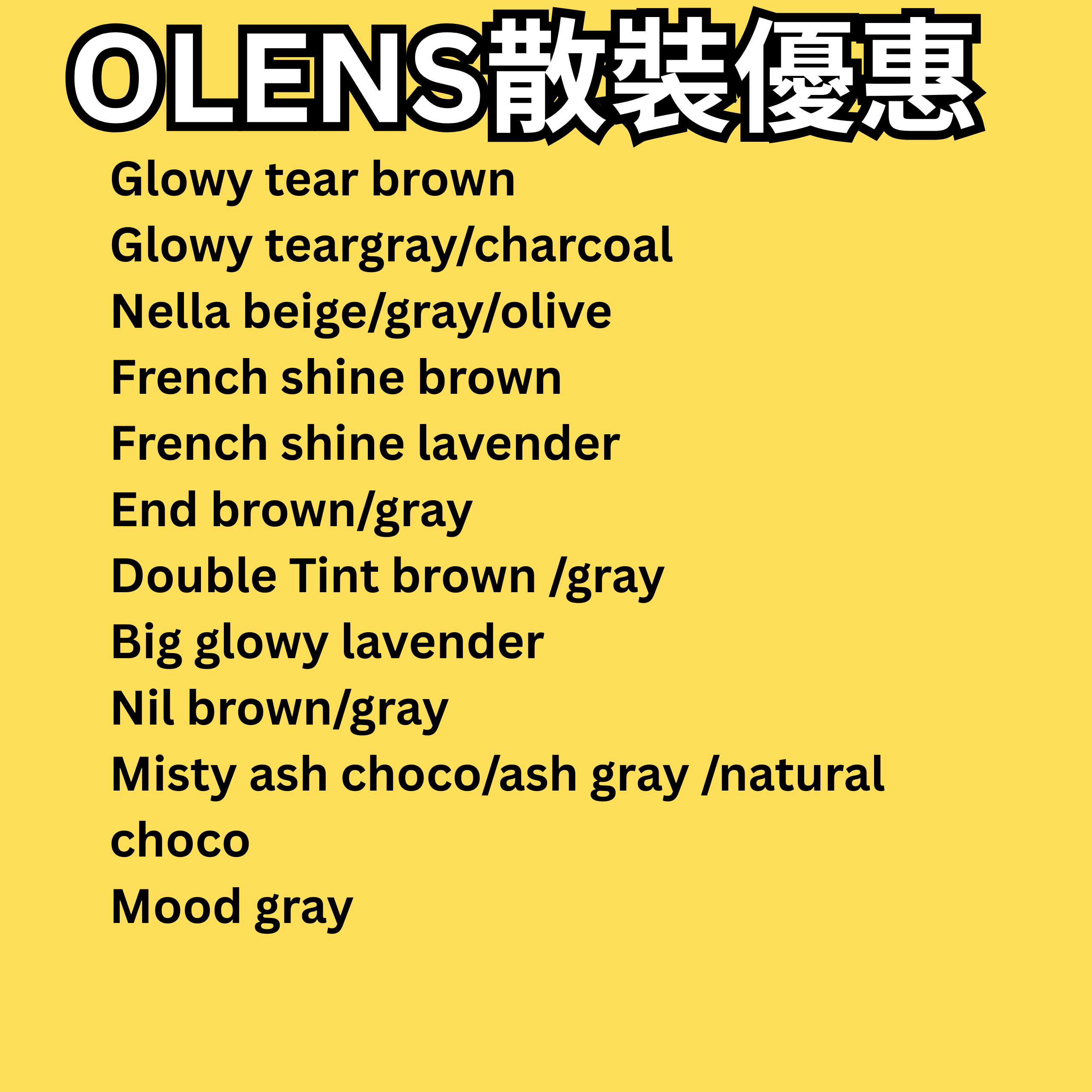 OLENS 散裝優惠-10pcs