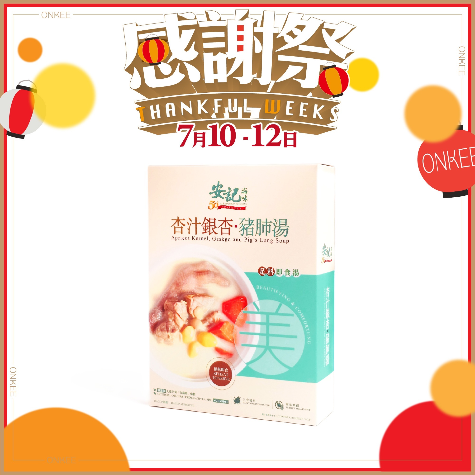 杏汁銀杏豬肺湯