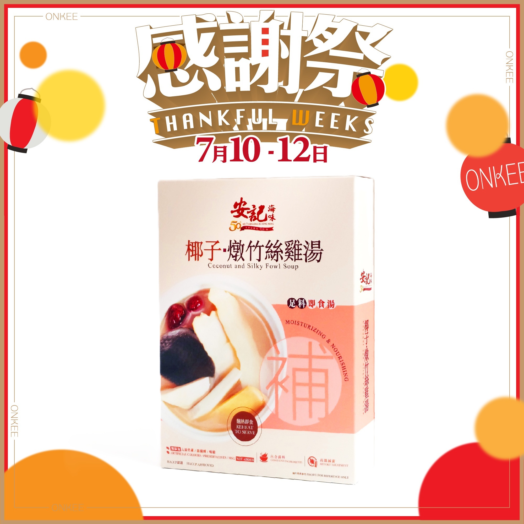 椰子燉竹絲雞湯