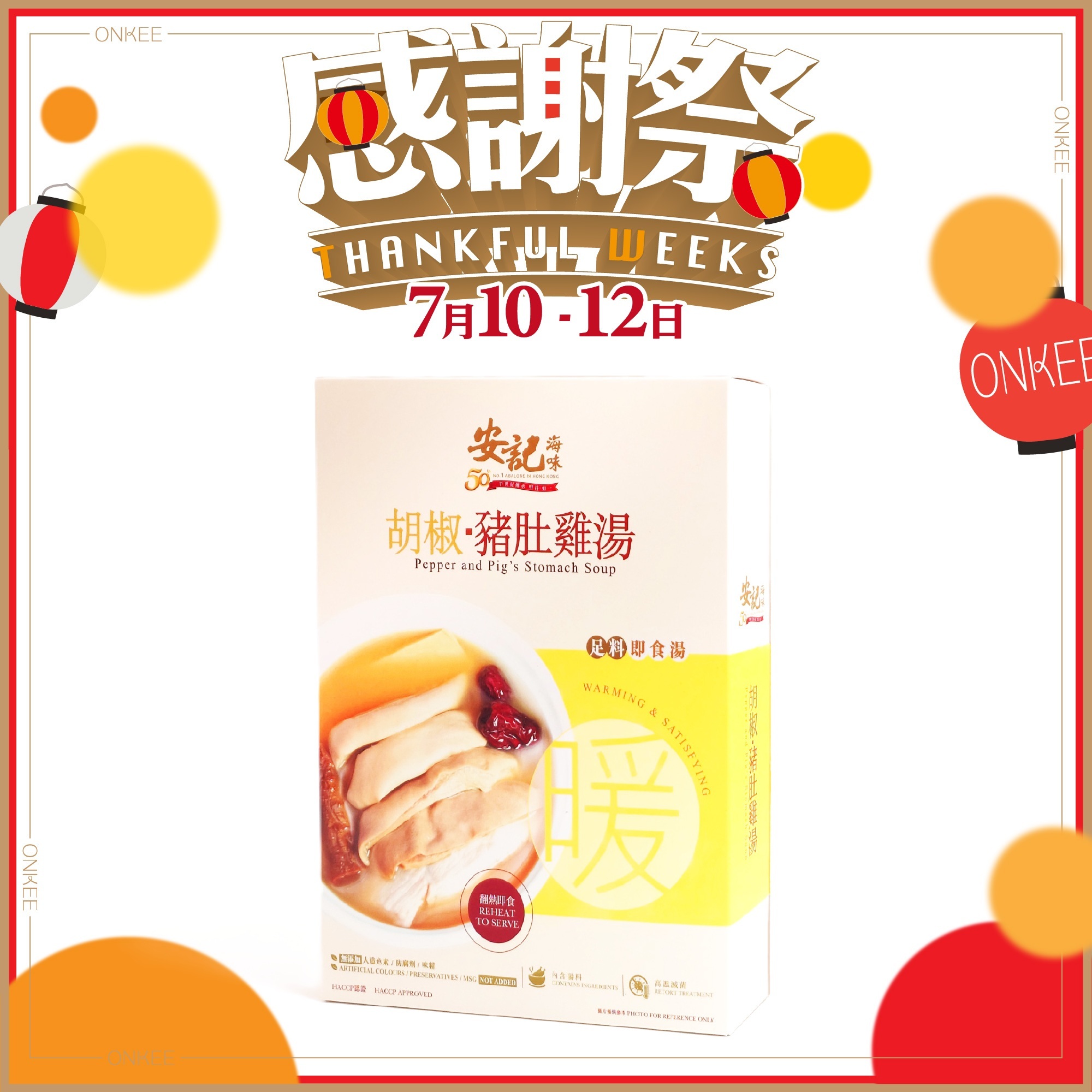 胡椒豬肚雞湯