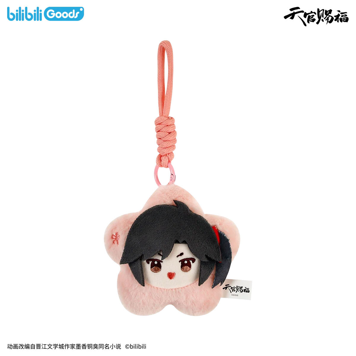 bilibiliGoods 《天官賜福》動畫 四時花令系列 毛絨花朵掛件 三郎款