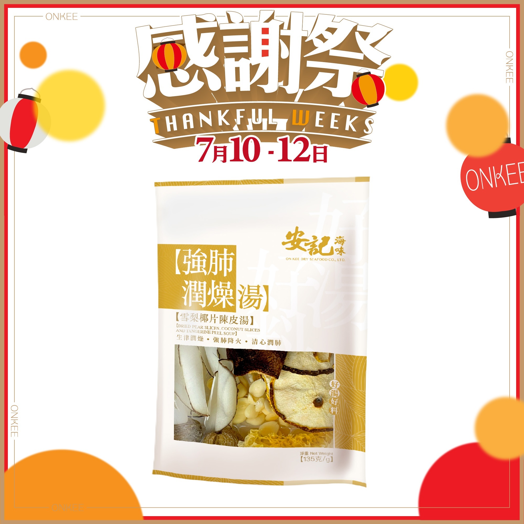 強肺潤燥湯 - 雪梨椰片陳皮湯