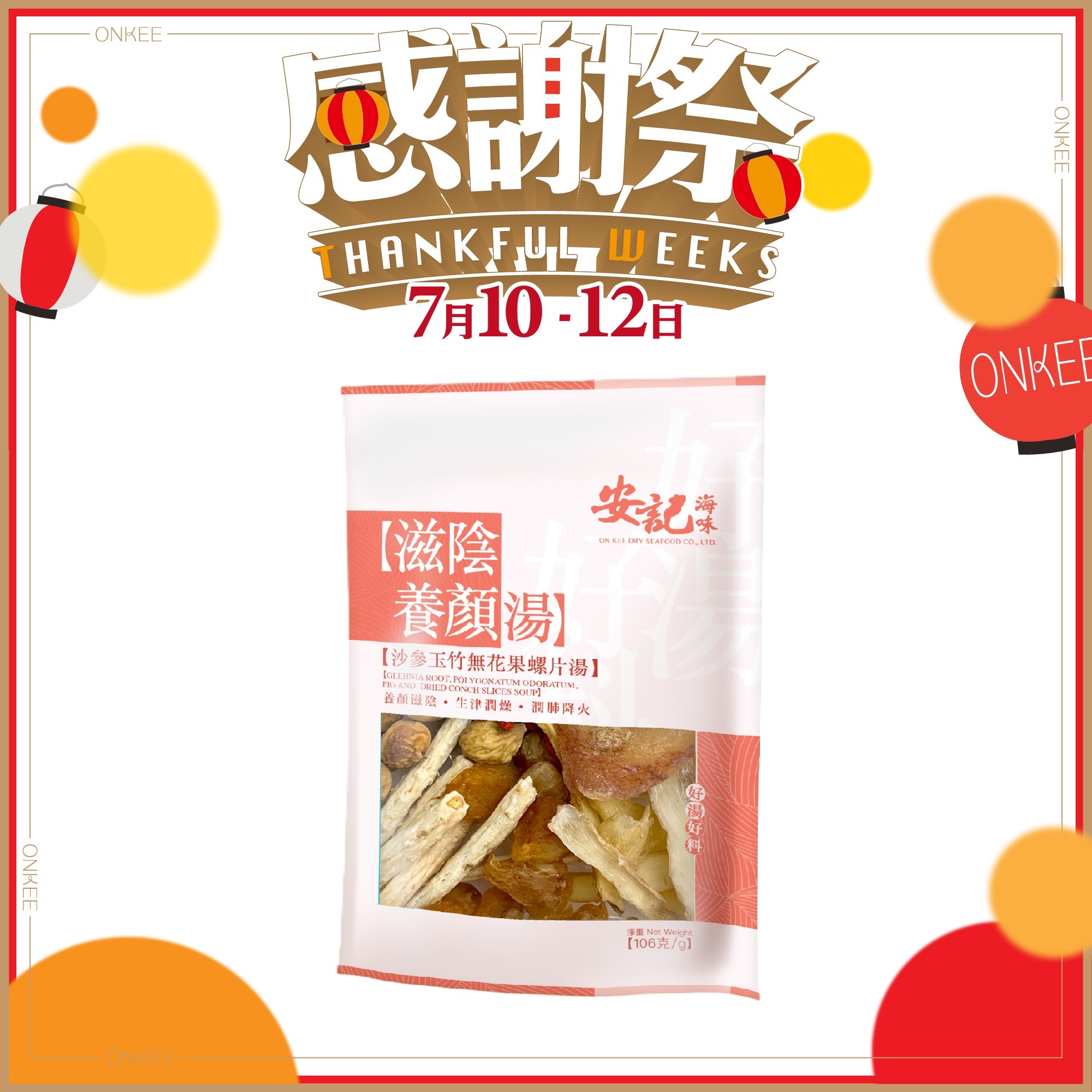 滋陰養顏湯 - 沙參玉竹無花果螺片湯