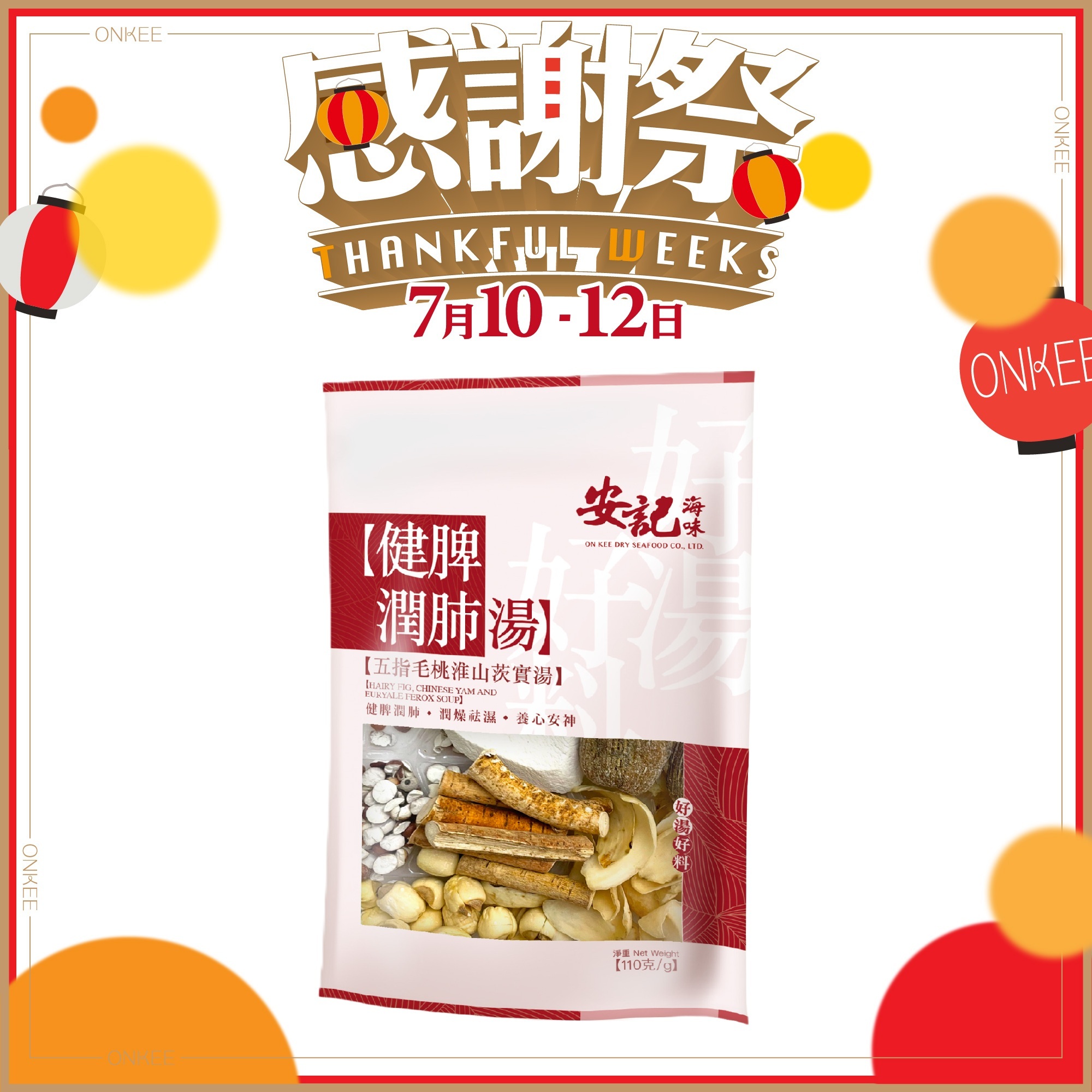 健脾潤肺湯 - 五指毛桃淮山茨實湯