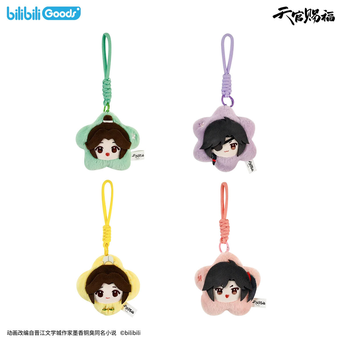 bilibiliGoods 《天官賜福》動畫 四時花令系列 毛絨花朵掛件 謝憐款