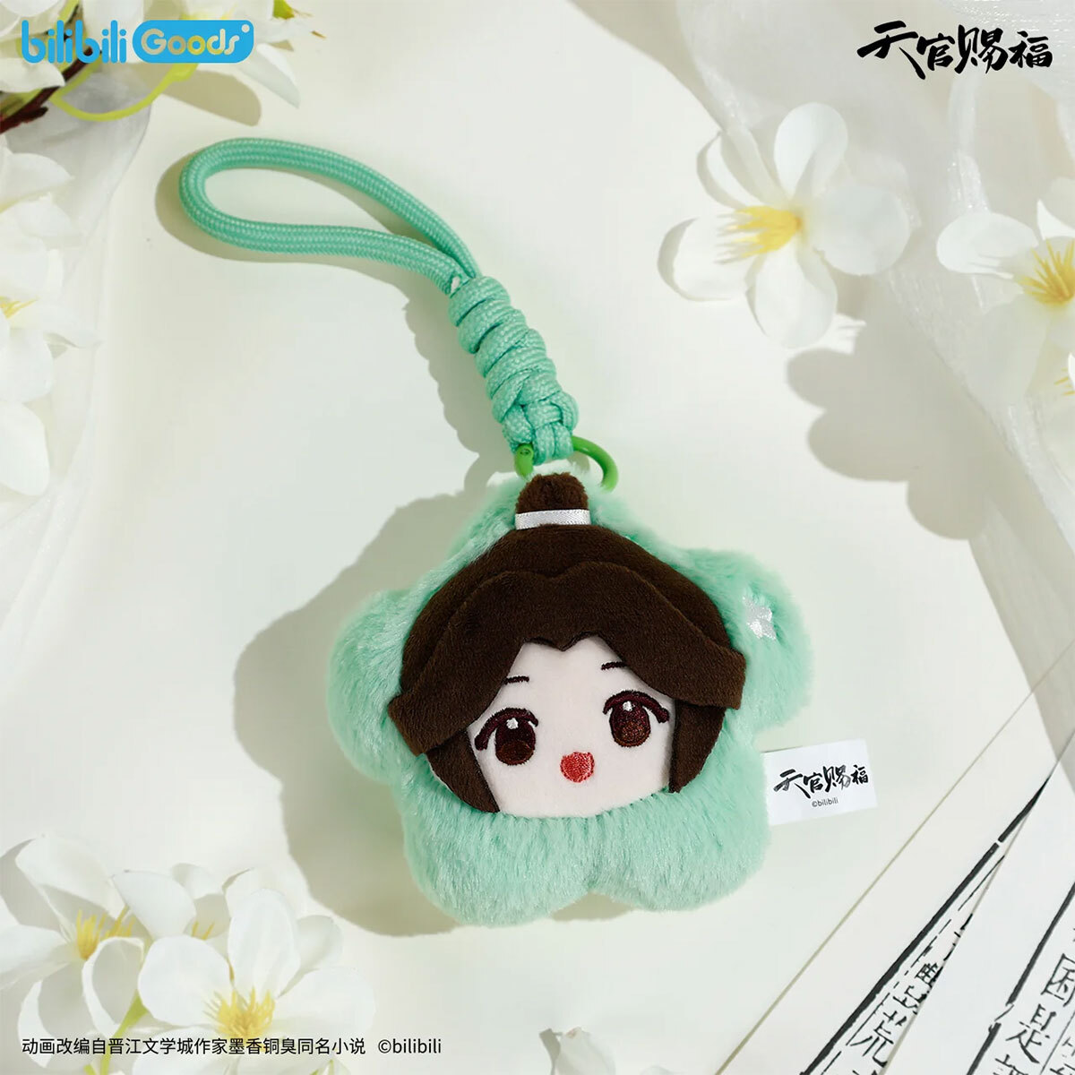 bilibiliGoods 《天官賜福》動畫四時花令系列毛絨花朵掛件謝憐款