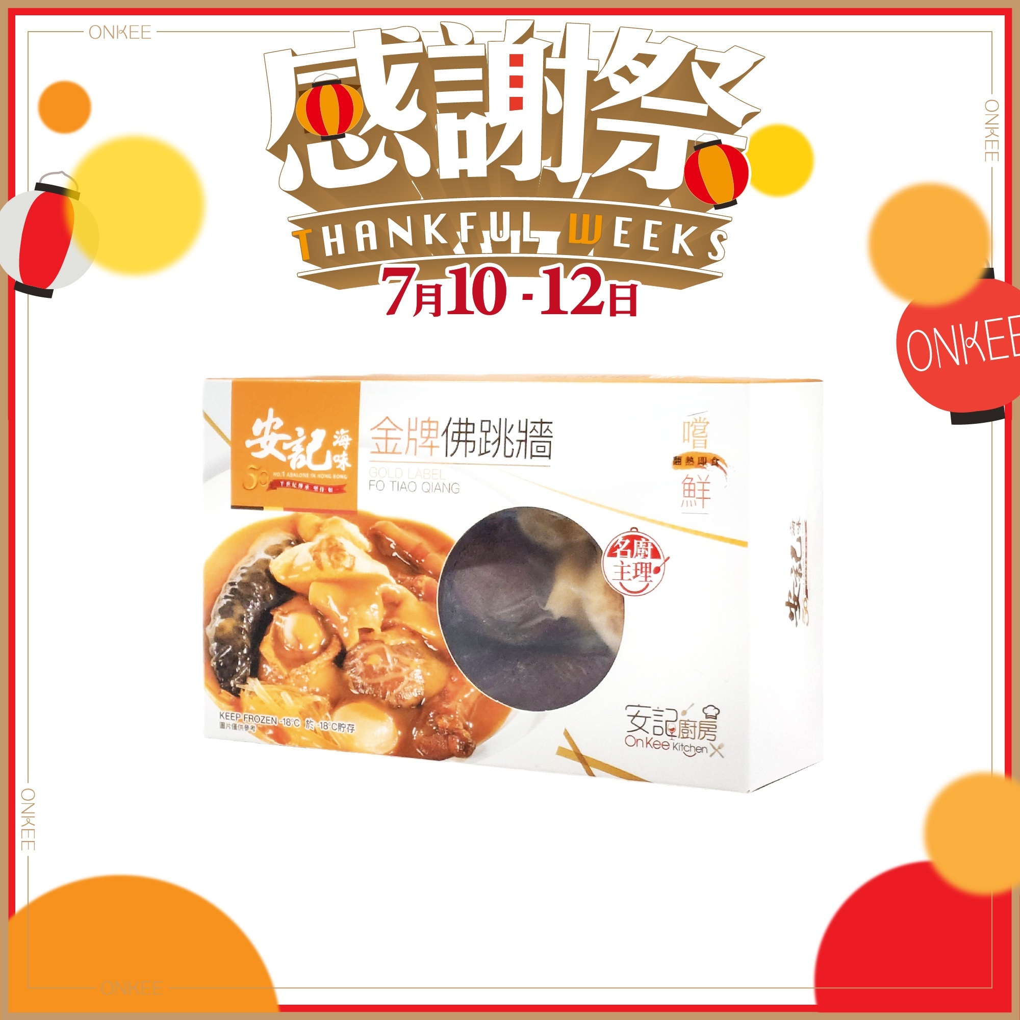 【一人份鮑魚海味系列】急凍-金牌佛跳牆