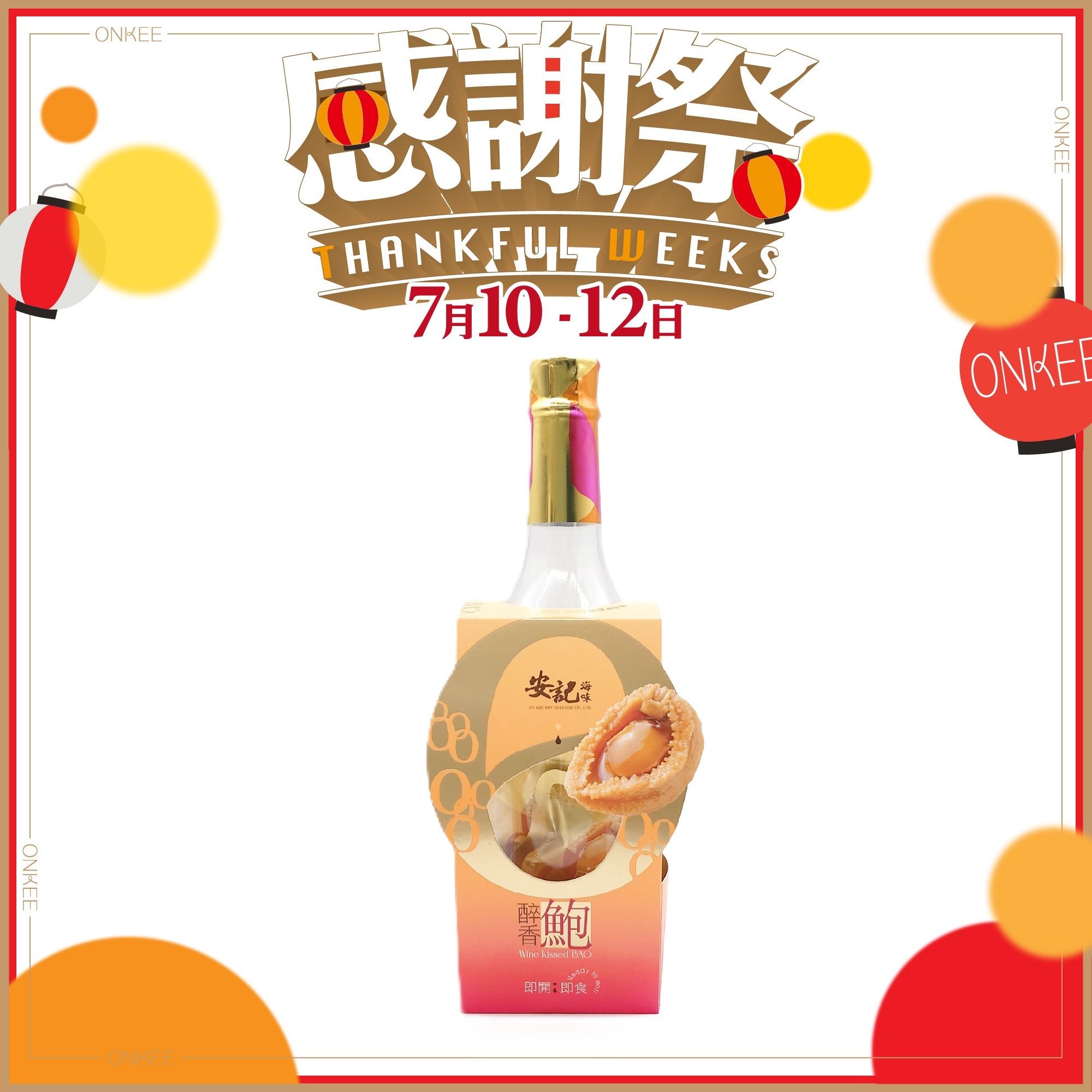 零食鮑 - 醉香鮑 (12包裝)