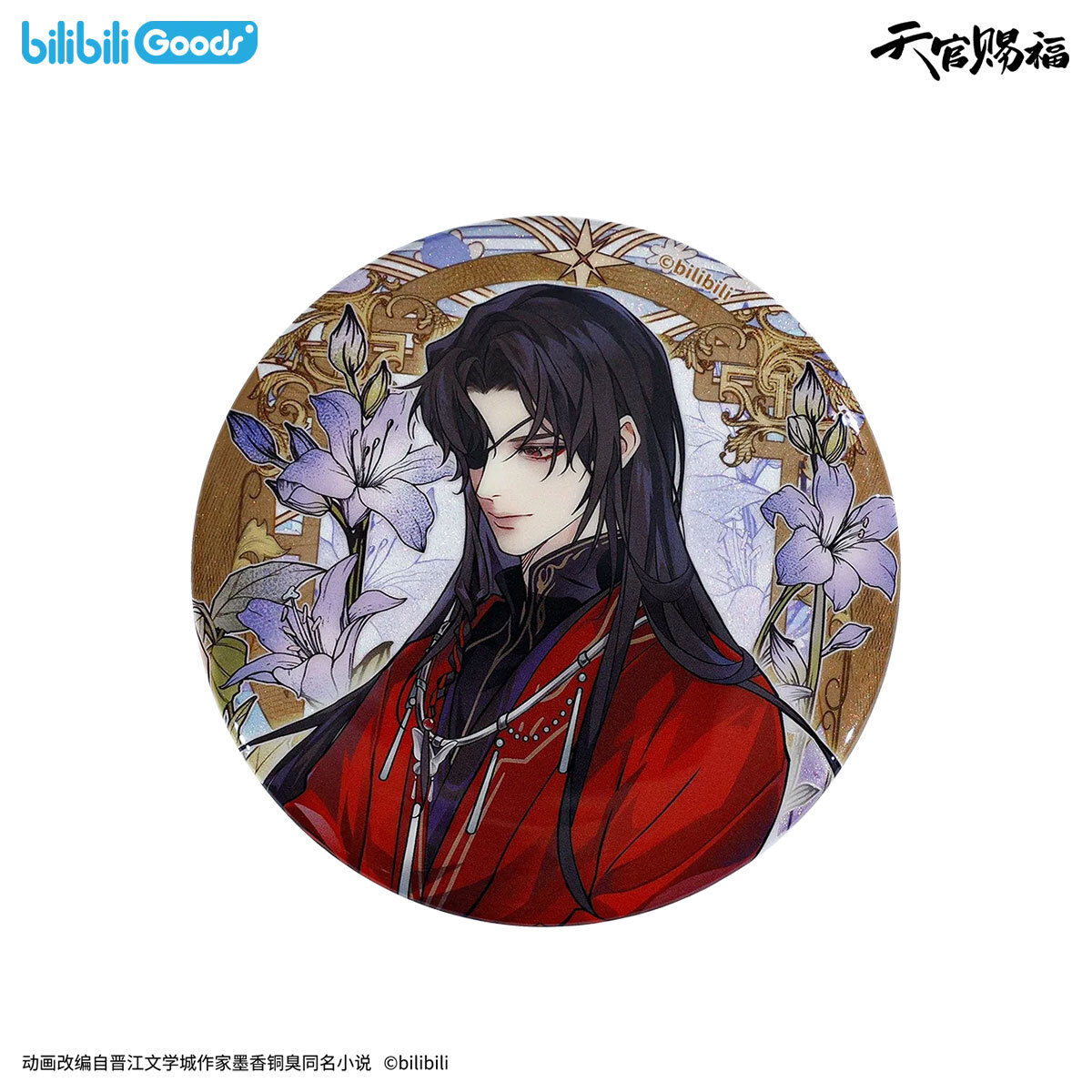 bilibiliGoods 《天官賜福》動畫 四時花令系列 馬口鐵徽章 花城款