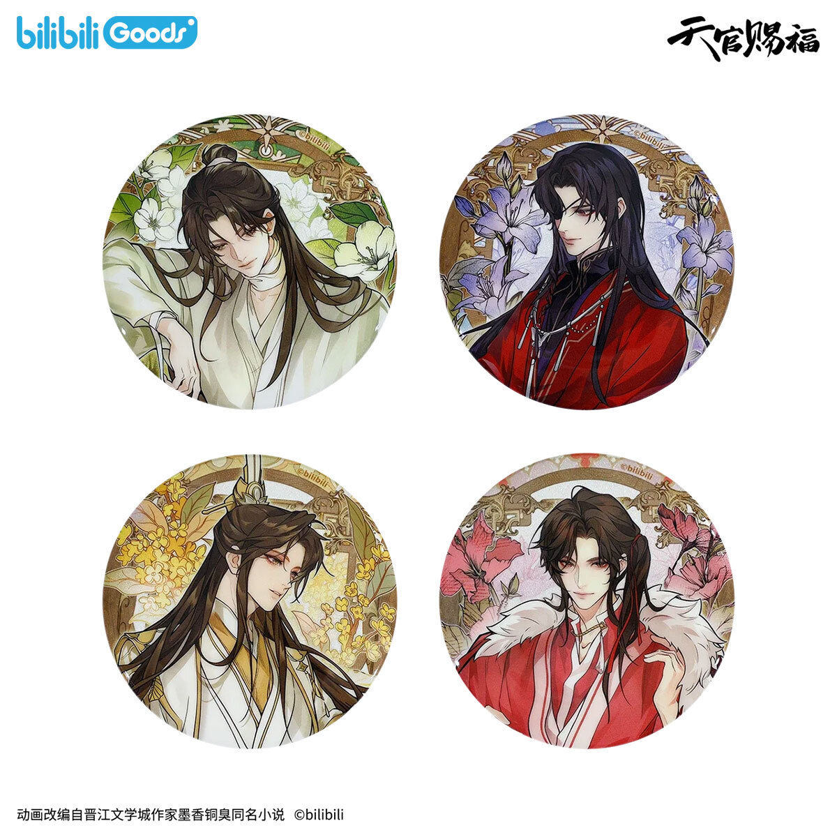 bilibiliGoods 《天官賜福》動畫 四時花令系列 馬口鐵徽章 三郎款