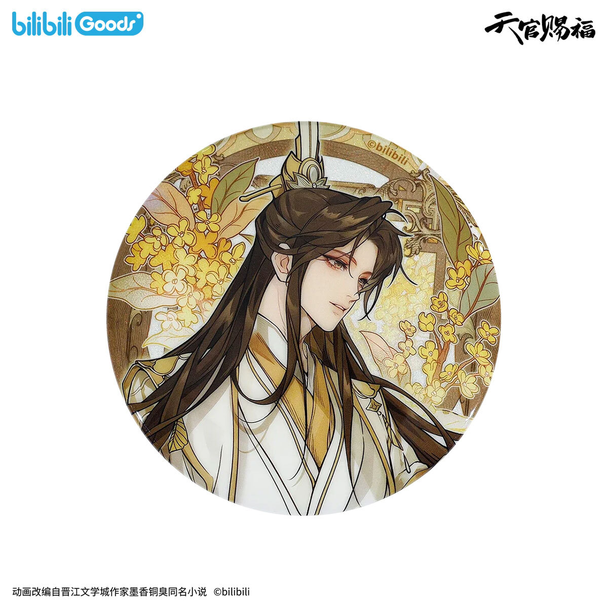 bilibiliGoods 《天官賜福》動畫 四時花令系列 馬口鐵徽章 太子款
