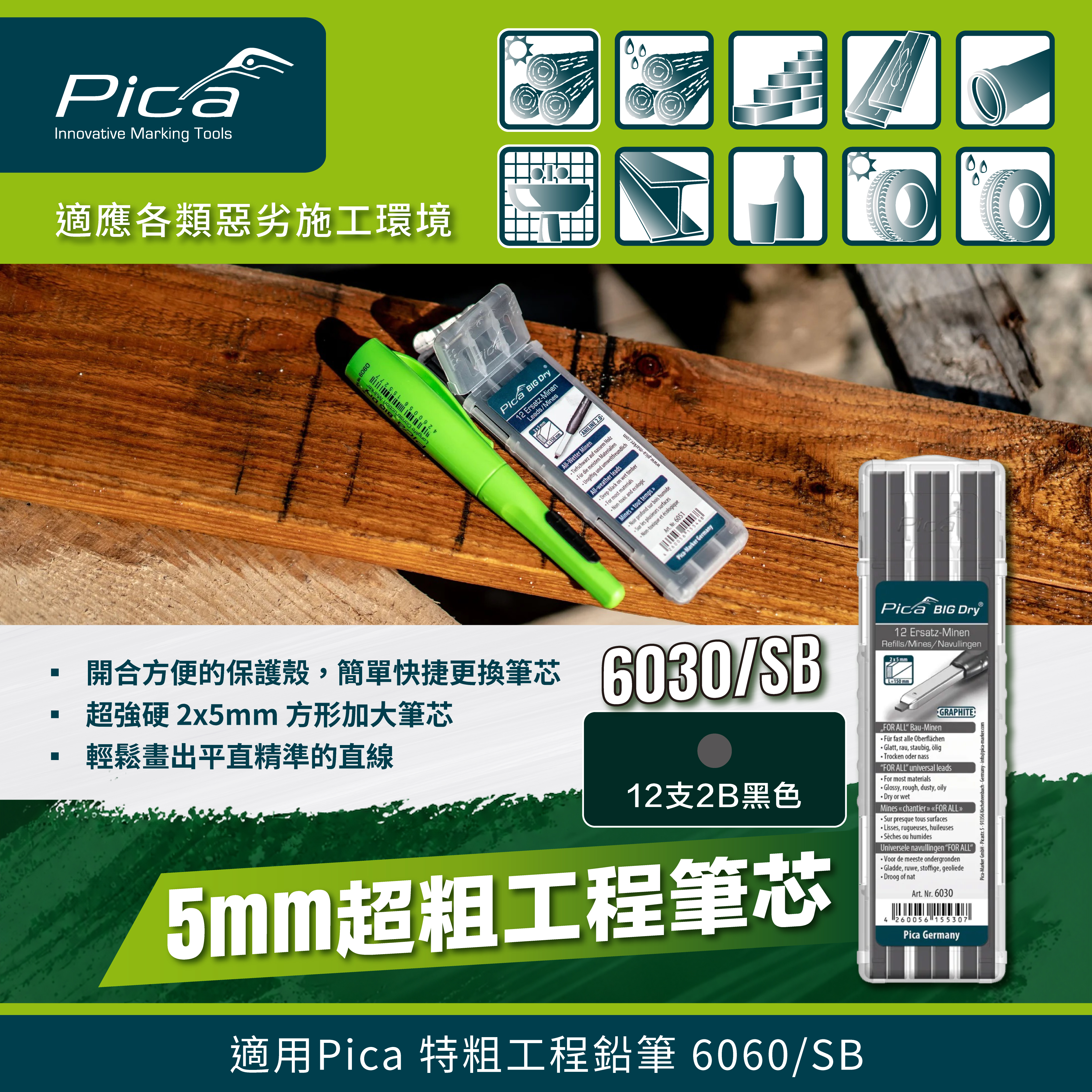Pica 6030/SB 5mm 超粗工程筆芯 (2B 黑色x12)