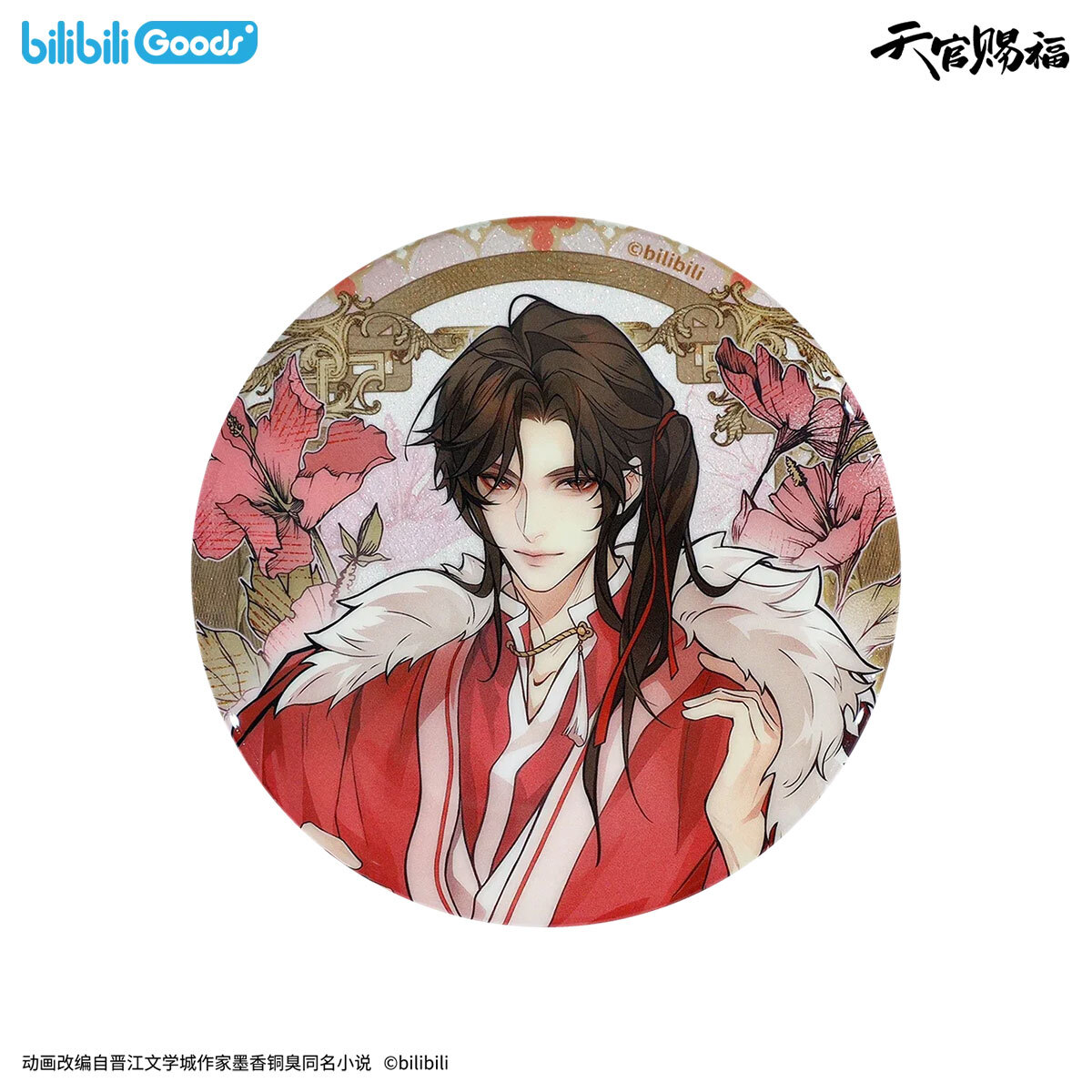 bilibiliGoods 《天官賜福》動畫 四時花令系列 馬口鐵徽章 三郎款