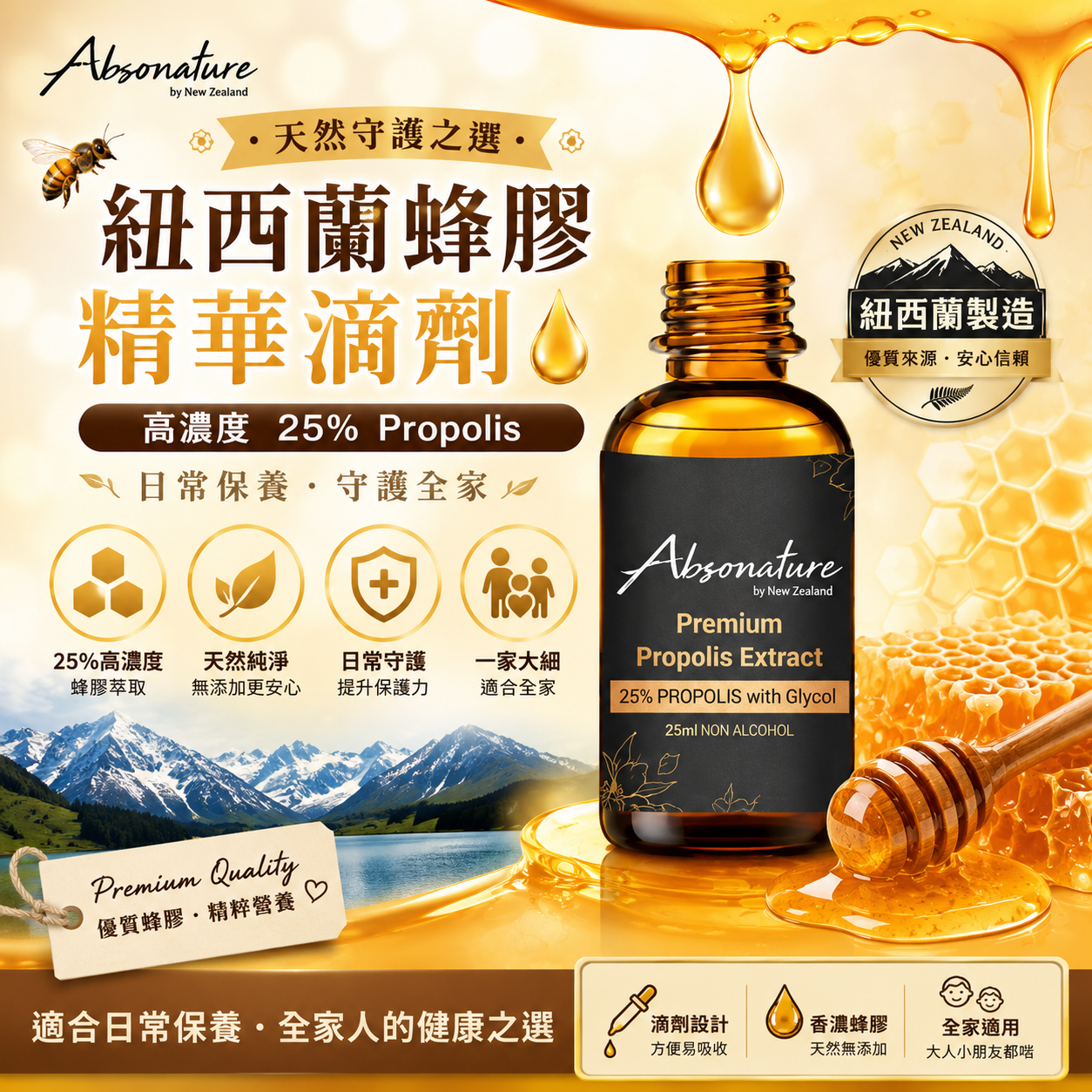【預購】K070701 Absonature 蜂膠精華滴劑 25ml