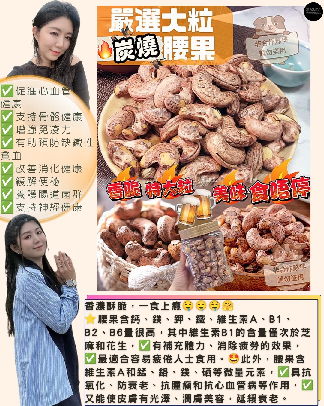 FF292越南碳燒腰果王300克 特大粒💯
