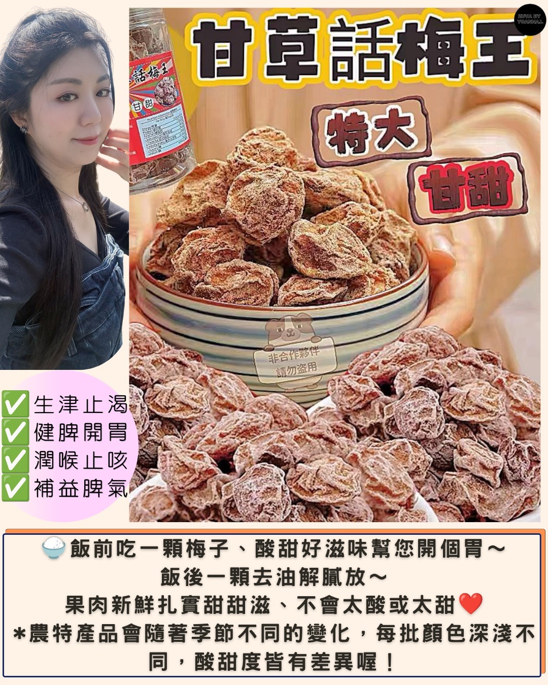 B147特大甘草話梅(大粒厚肉)