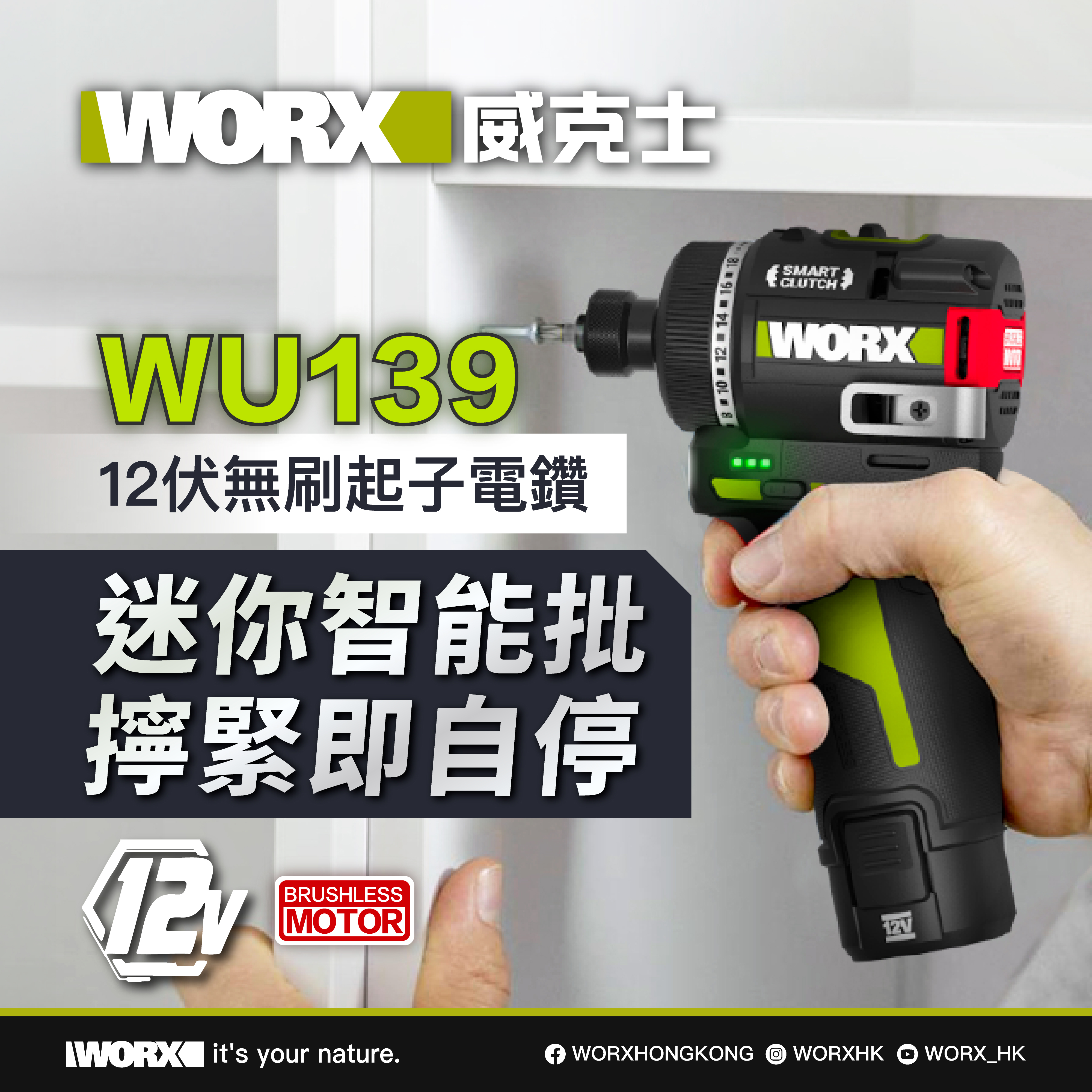 WORX WU139 12V 起子電鑽