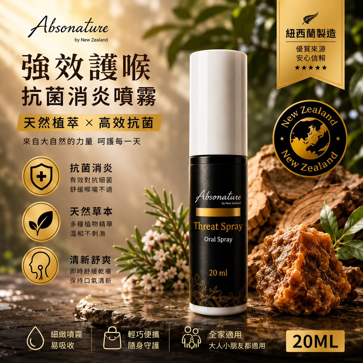【預購】K070703 Absonature 蜂膠噴劑 20ml