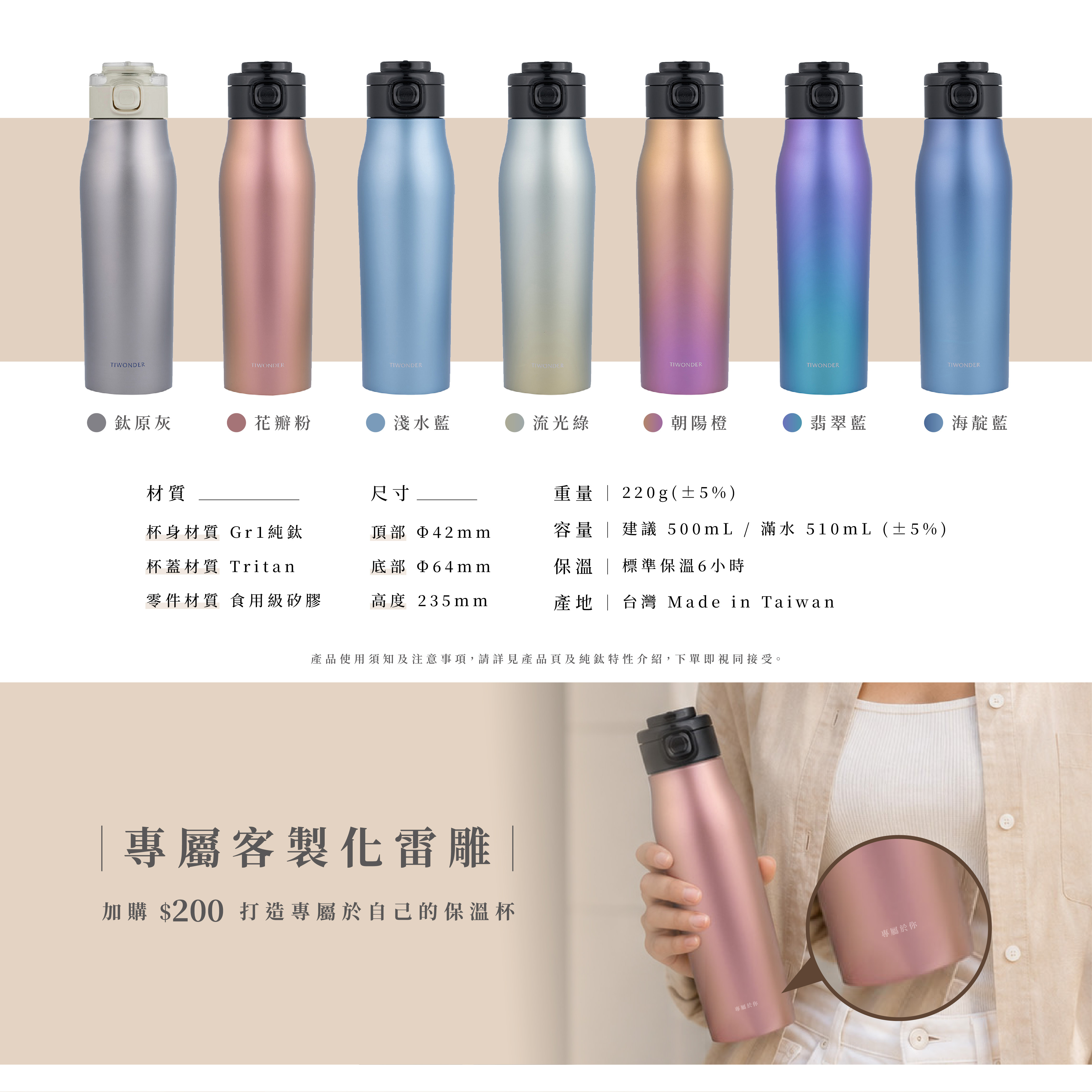 鈦輕保溫瓶｜規格說明