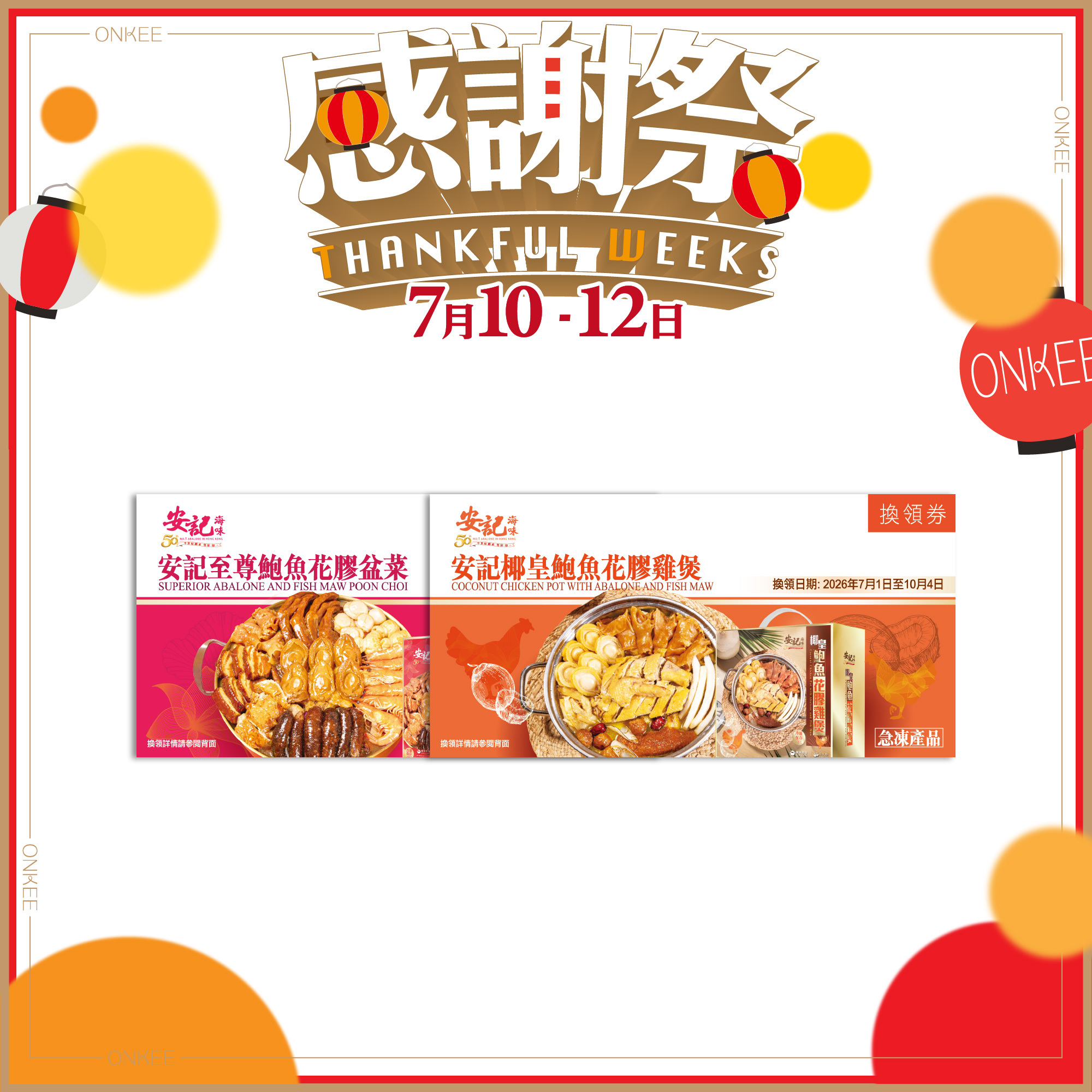 【禮券套裝】急凍 - 安記升級版頂級鮑魚花膠盆菜券禮券(6人份) + 椰皇鮑魚花膠雞煲禮券(6人份) *