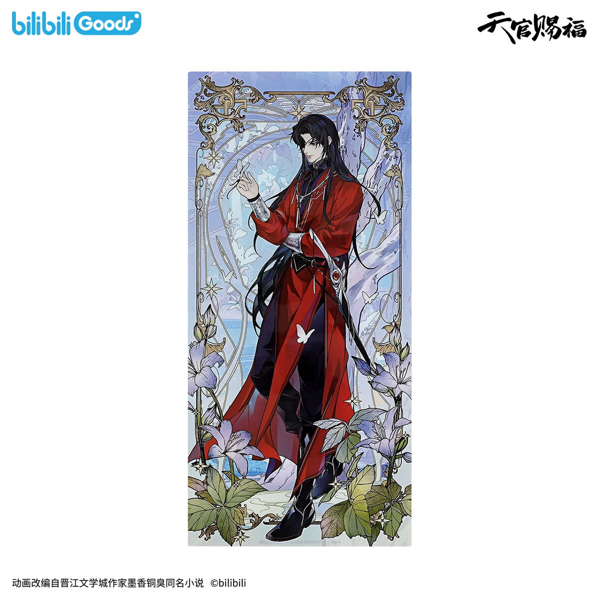 bilibiliGoods 《天官賜福》動畫 四時花令系列 PET收藏海報 花城款