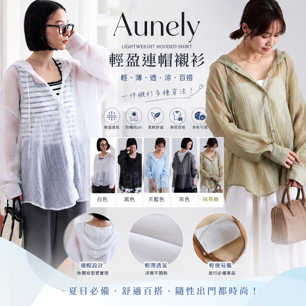 【預購】JM070702 Aunely 輕盈連帽襯衫