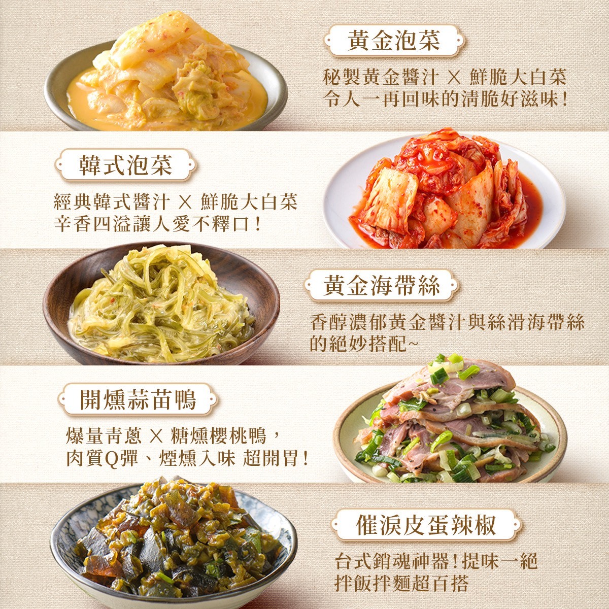 協發行泡菜消費者好評二