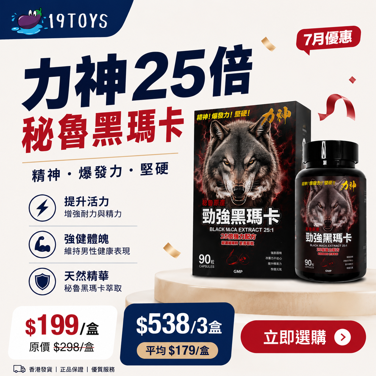 (7月優惠$199/盒) 力神 - 勁強黑瑪卡25倍濃縮配方(90粒）男士必備 瑪卡 持久 爆發 男士機能 激發慾望