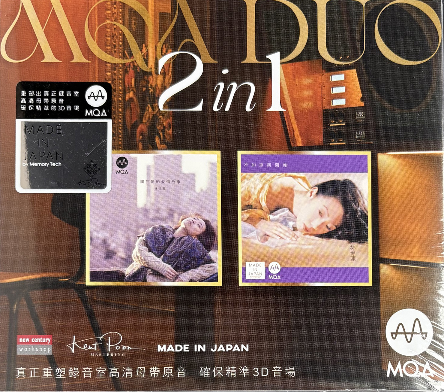林憶蓮 Sandy Lam - 關於她的愛情故事, 不如重新開始 MQA 2in1