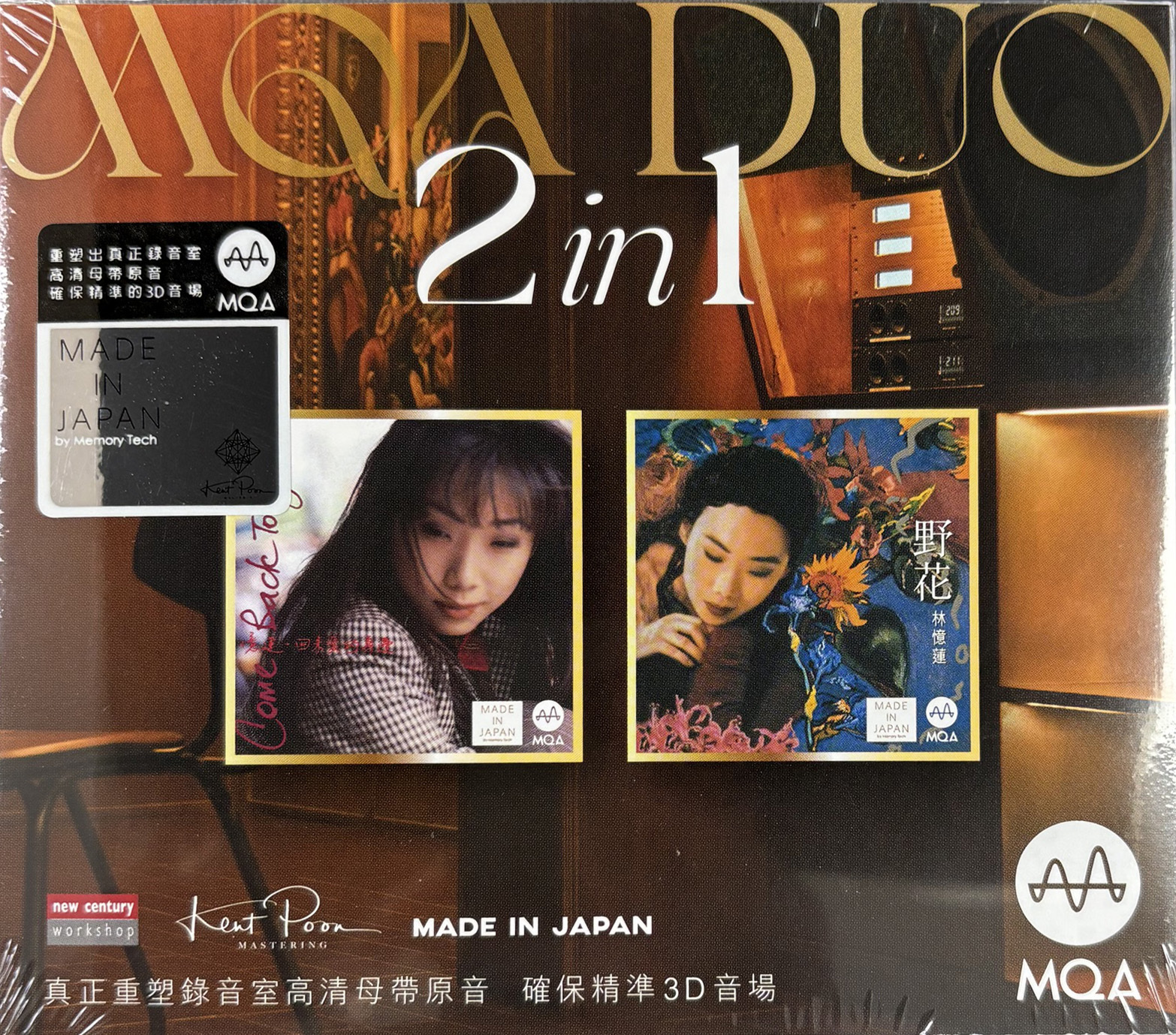 林憶蓮 Sandy Lam - 回來愛的身邊, 野花 MQA 2in1