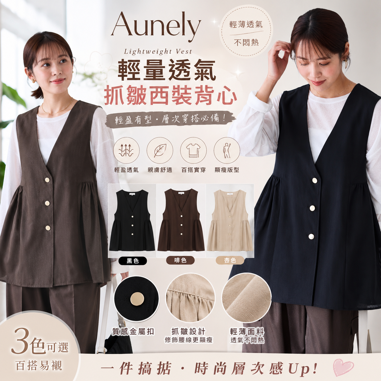 【預購】JM070703 Aunely 輕量透氣抓皺西裝背心