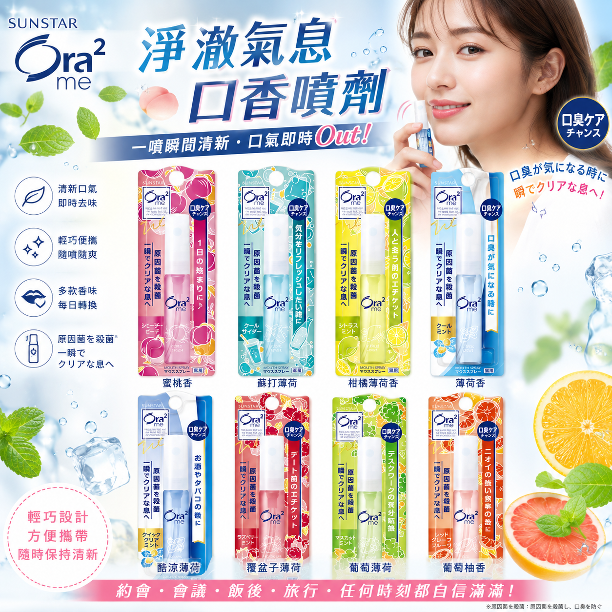 【預購】JM070704  Ora2 me 淨澈氣息口香噴劑 6ml