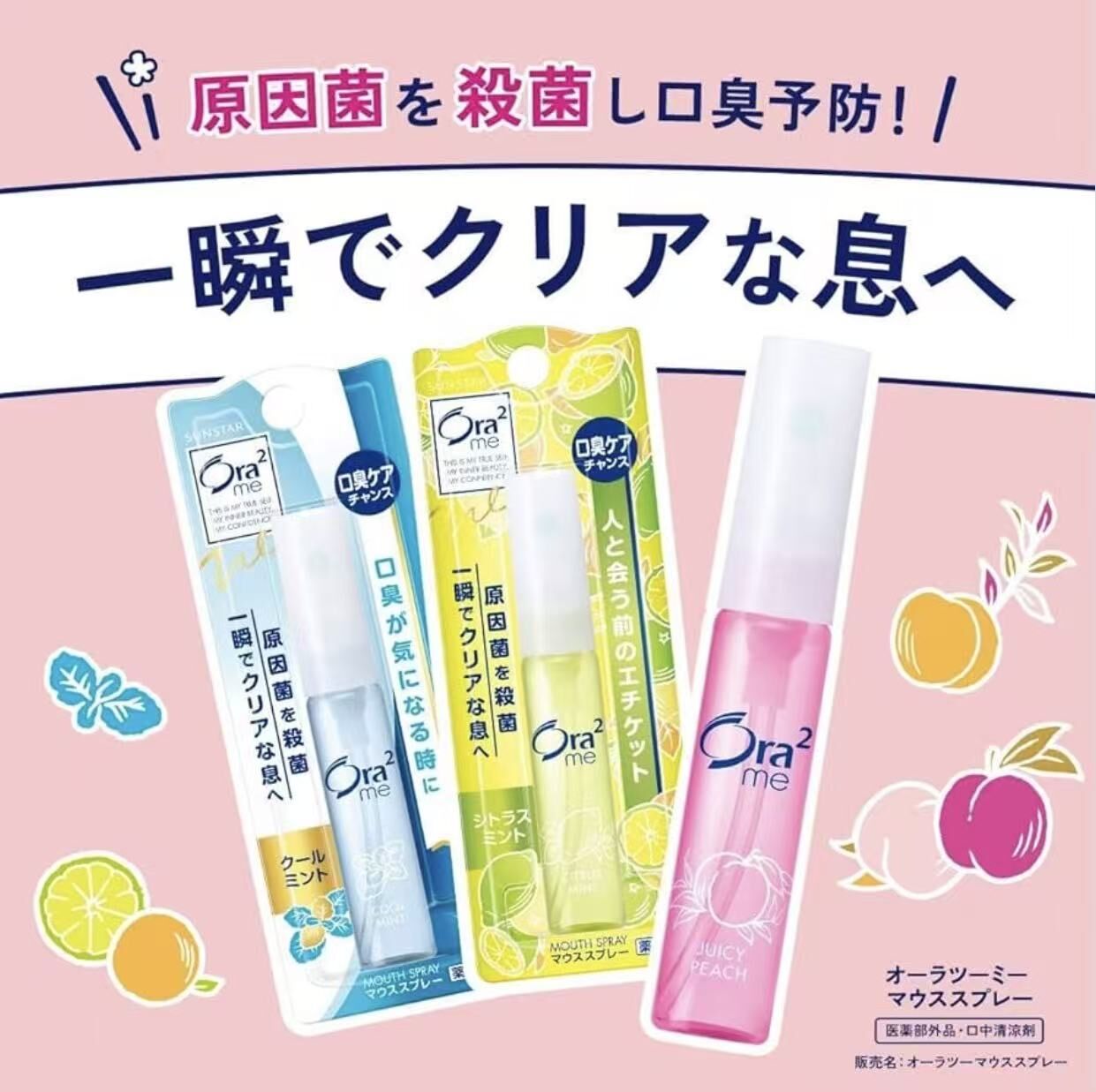 【預購】JM070704  Ora2 me 淨澈氣息口香噴劑 6ml