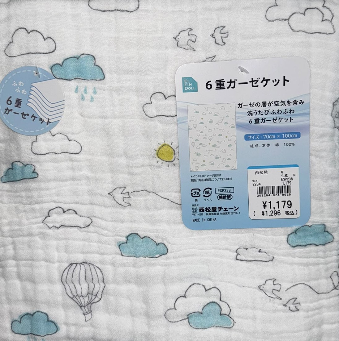 【西松屋】6層紗布毯浴巾（雲圖案）