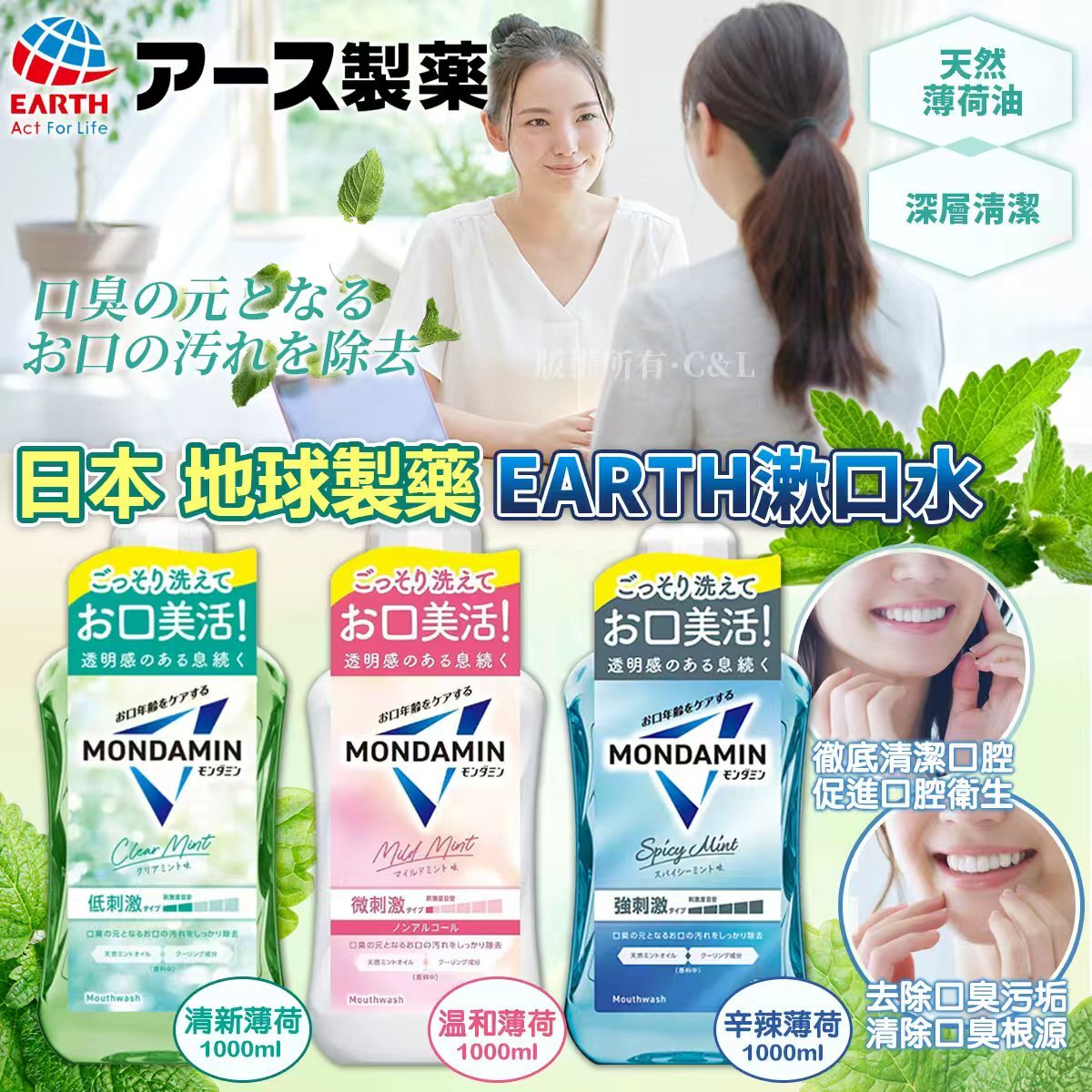 日本地球製藥EARTH漱口水1000ML