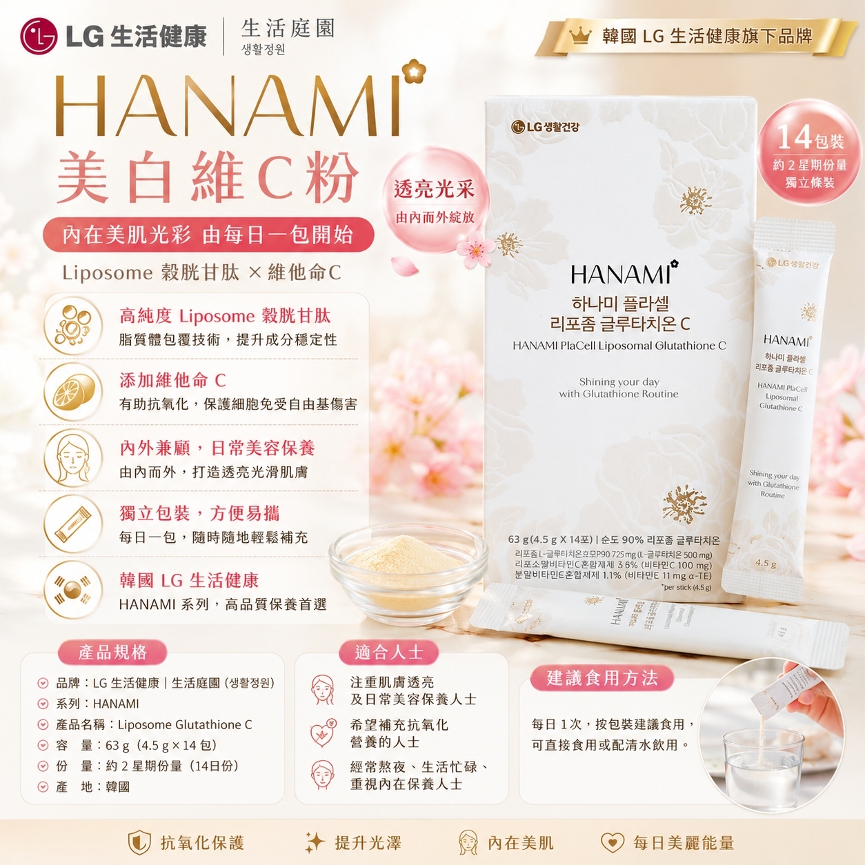 【韓國預購】DKR070604 LG HANAMI 美白維C粉 (14日份量)