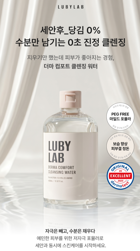 韓國代購 LUBYLAB 舒緩保濕潔膚水 Derma Comfort Cleansing Water 400ML🔥買1送1🔥
