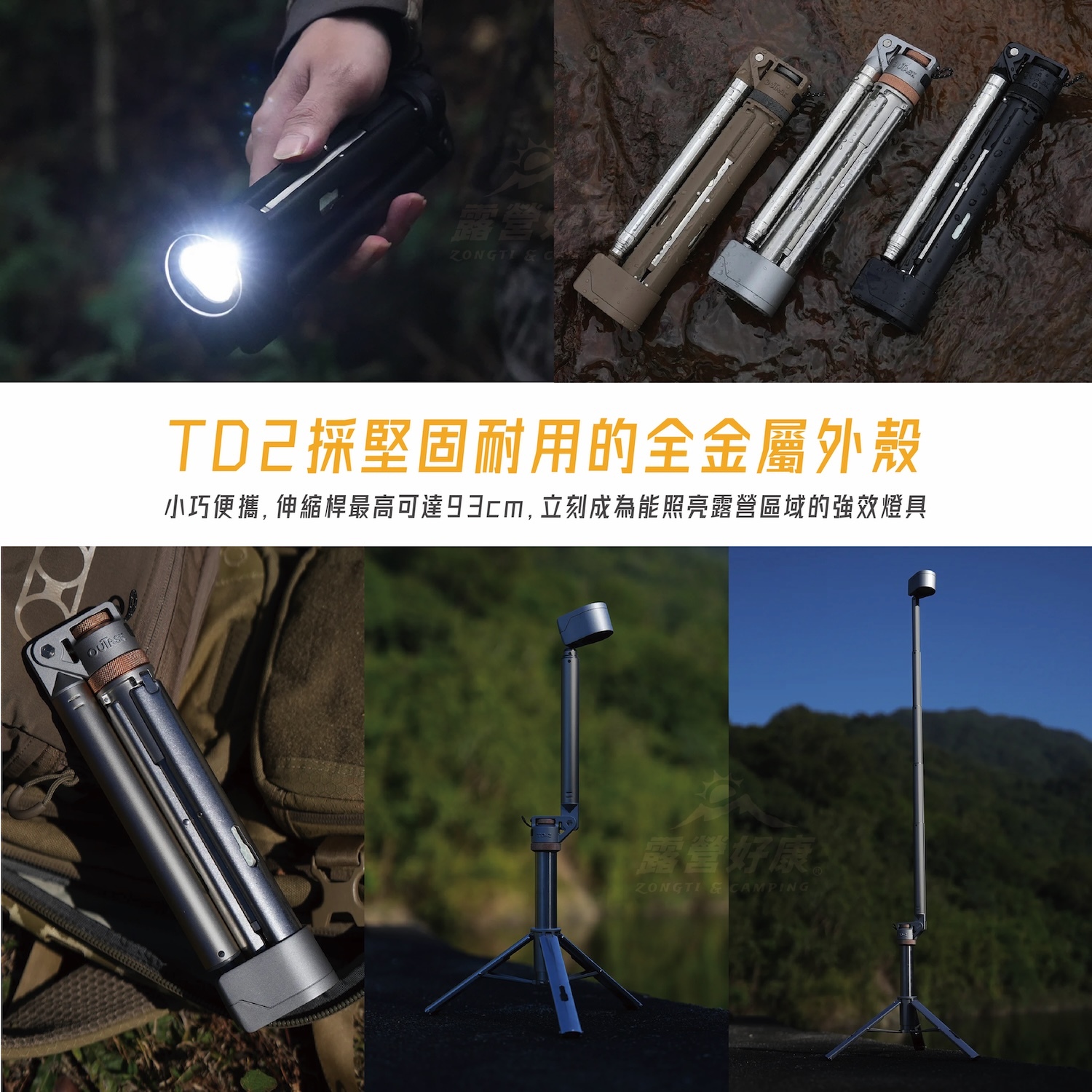 【OUTASK】TD2 可攜式戶外燈 BB14